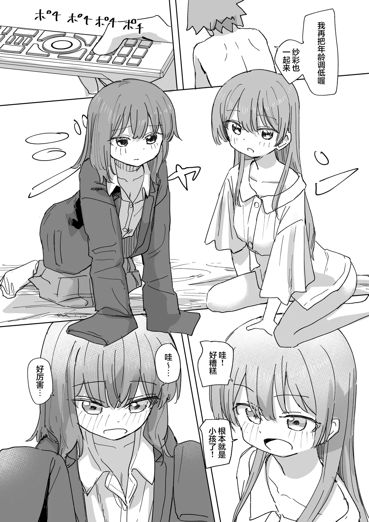 [Kakuninii] Ningen Sousa RemoCon 3 [Chinese] [心海汉化组] [Digital] 画像番号 30