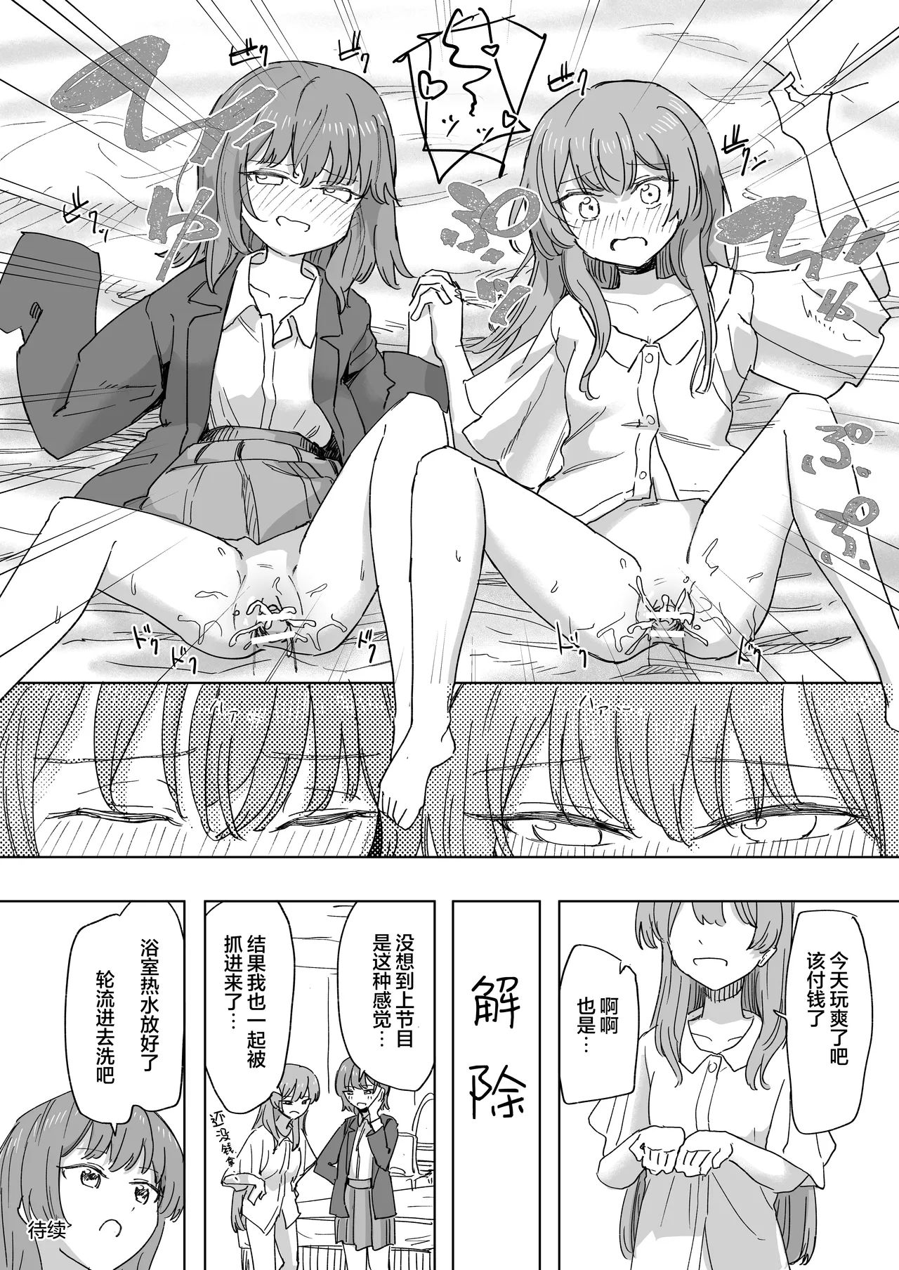 [Kakuninii] Ningen Sousa RemoCon 3 [Chinese] [心海汉化组] [Digital] 画像番号 34