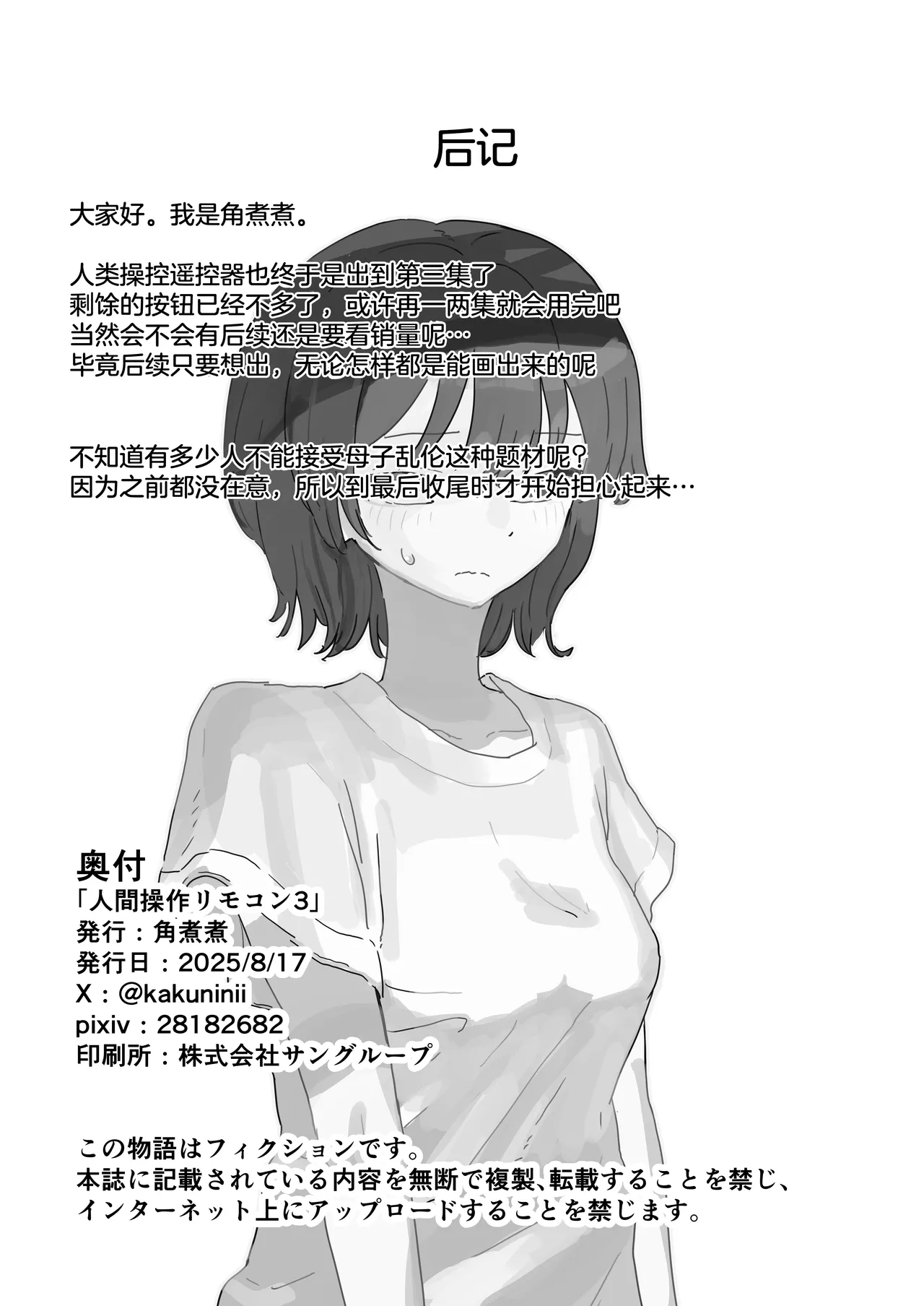 [Kakuninii] Ningen Sousa RemoCon 3 [Chinese] [心海汉化组] [Digital] 画像番号 35