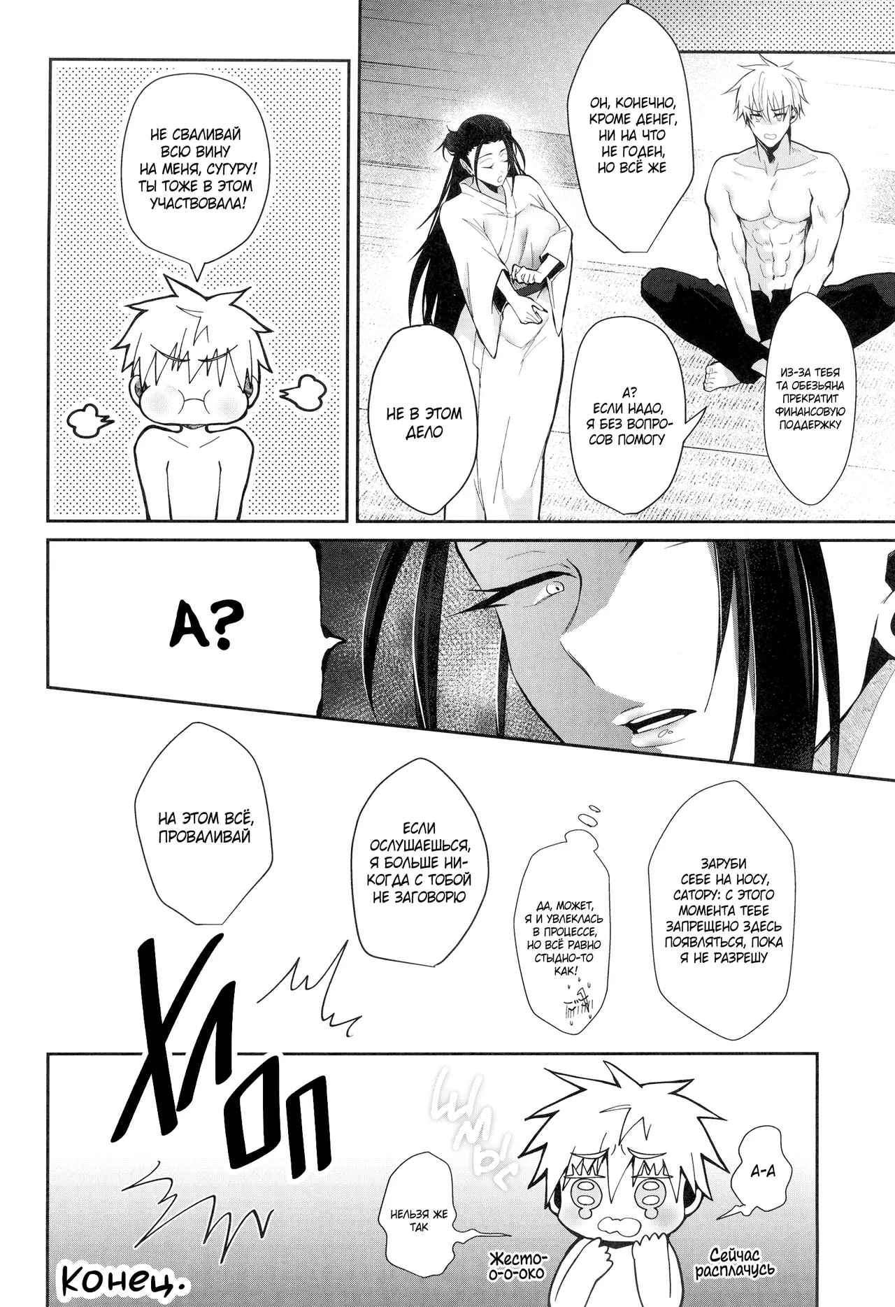 [Argon (Kuzuya)] Секрет лидера культа | Himitsu no Kyouso-Sama (Jujutsu Kaisen) [Russian] Bildnummer 15