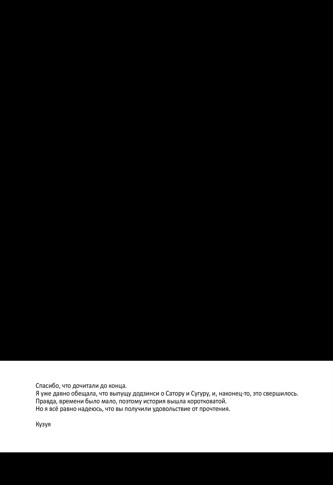 [Argon (Kuzuya)] Секрет лидера культа | Himitsu no Kyouso-Sama (Jujutsu Kaisen) [Russian] Bildnummer 16