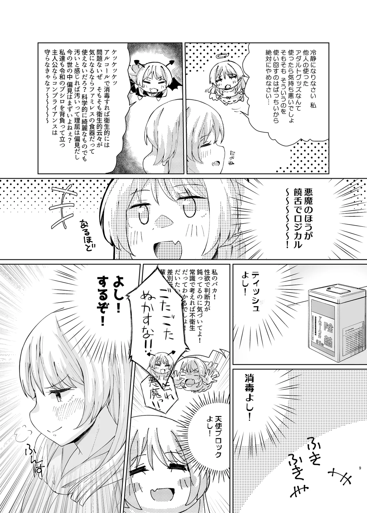 [Jamurika (Madoka Hifumi)] Karita Omocha de XXXXX! (BanG Dream! It's MyGO!!!!!) [Digital] image number 9