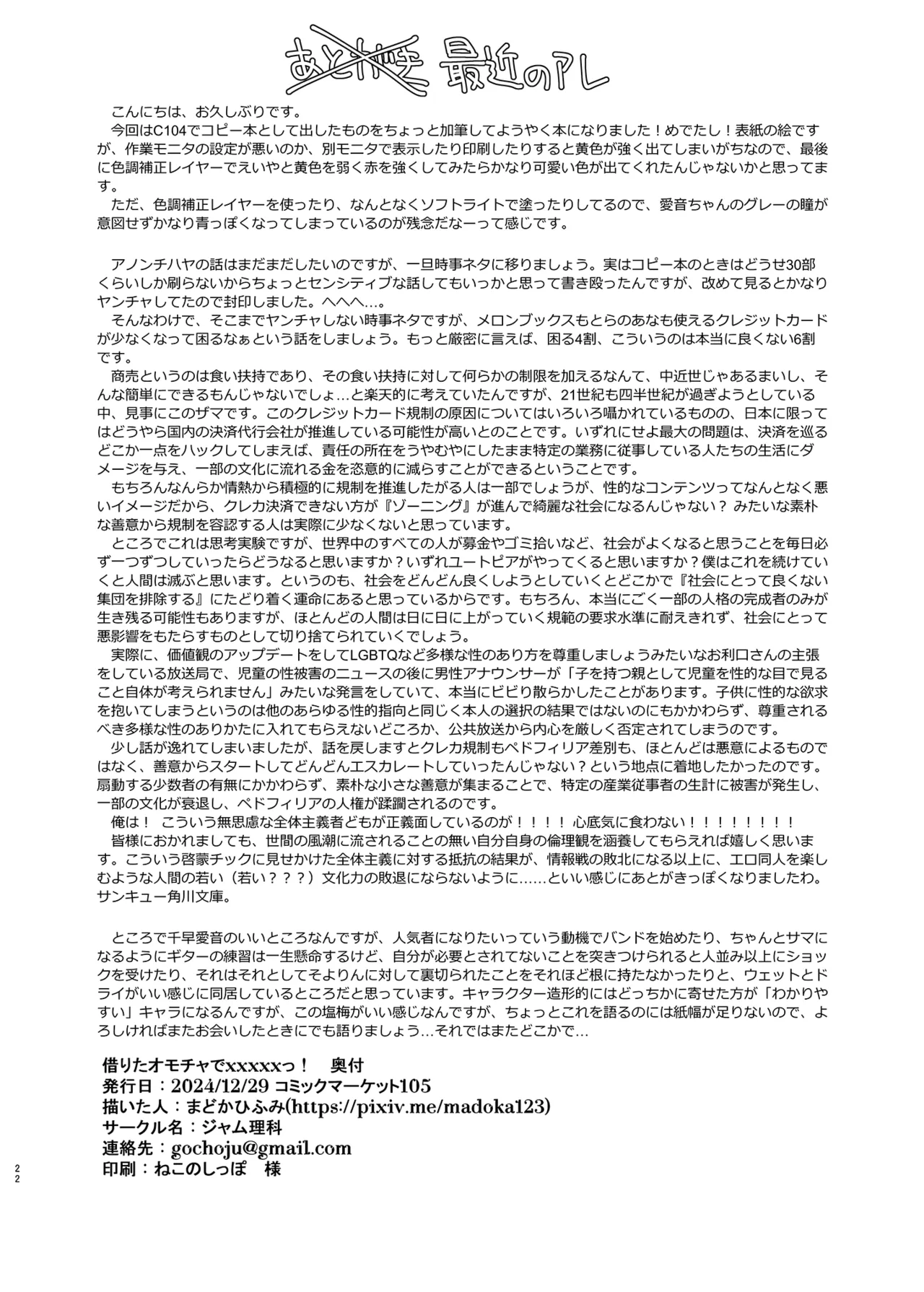 [Jamurika (Madoka Hifumi)] Karita Omocha de XXXXX! (BanG Dream! It's MyGO!!!!!) [Digital] image number 22