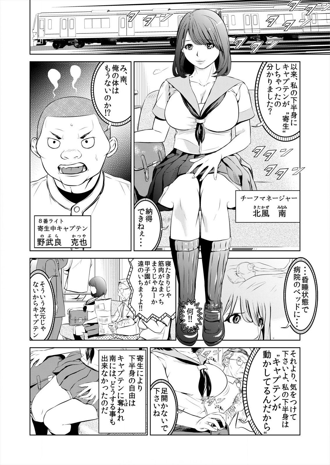 [プリ坊(みやっちょ)] これってHにはいりますか 女子マネのアソコにカラダごとズボッ! (1) изображение № 4