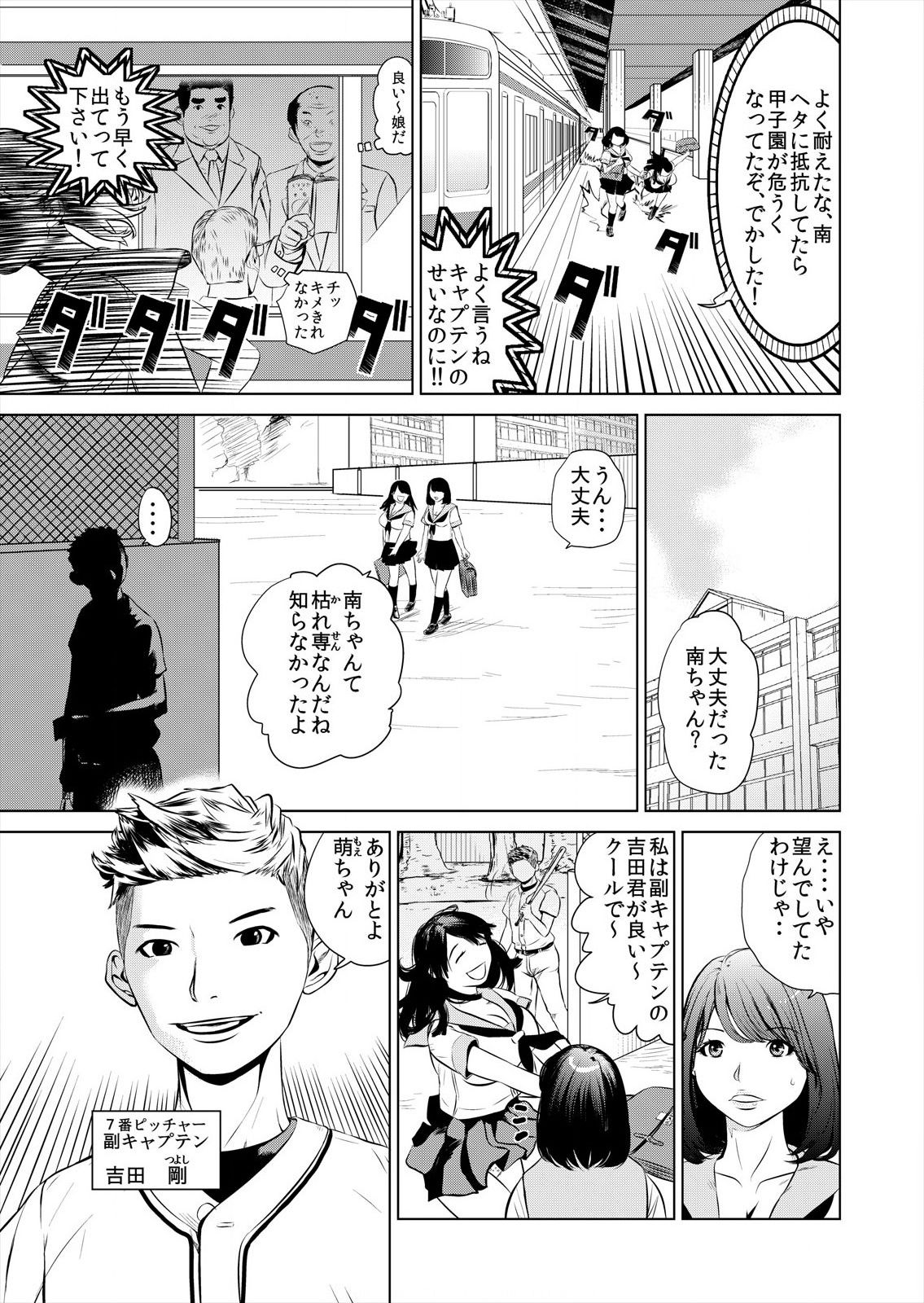 [プリ坊(みやっちょ)] これってHにはいりますか 女子マネのアソコにカラダごとズボッ! (1) изображение № 9