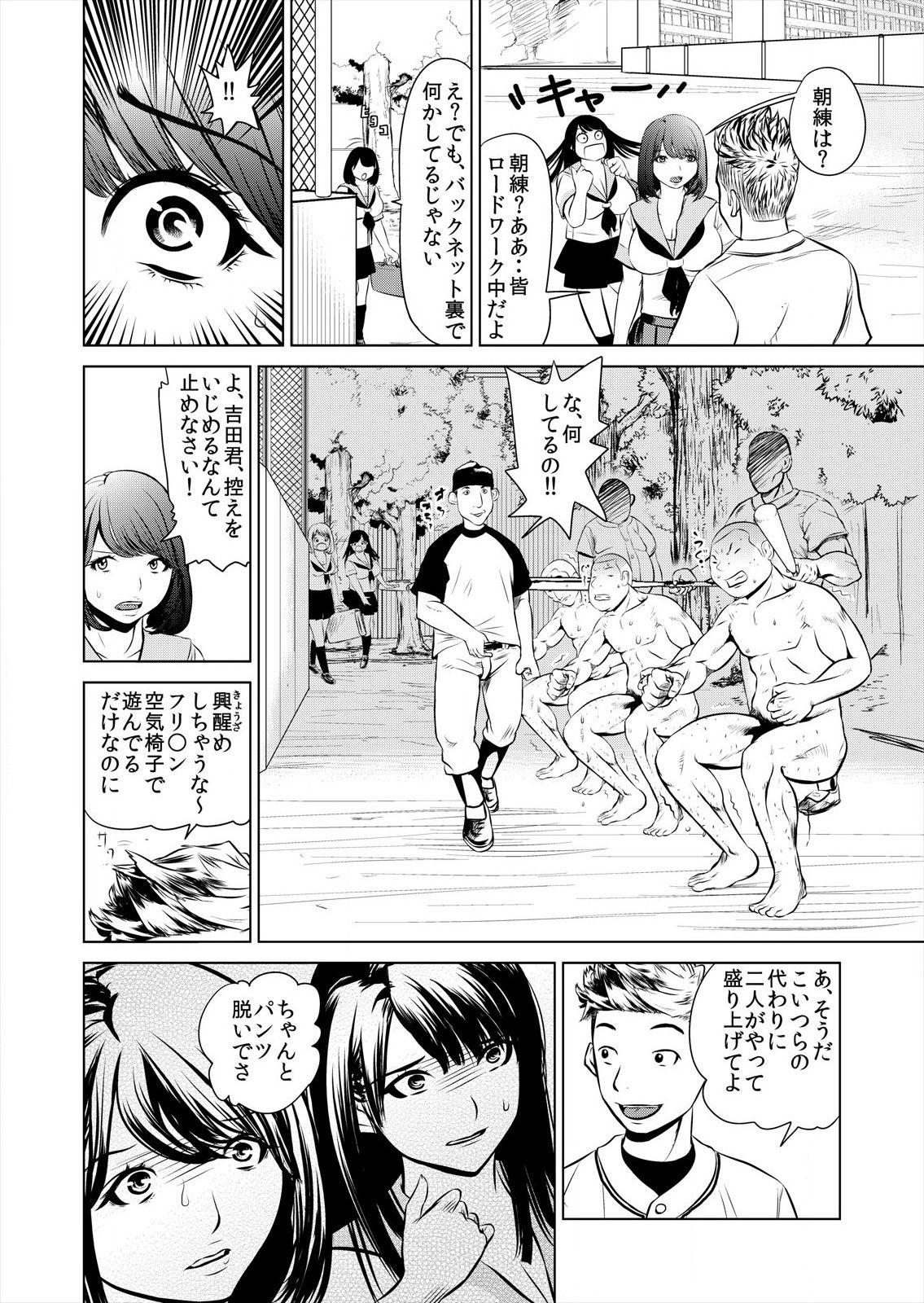 [プリ坊(みやっちょ)] これってHにはいりますか 女子マネのアソコにカラダごとズボッ! (1) изображение № 10