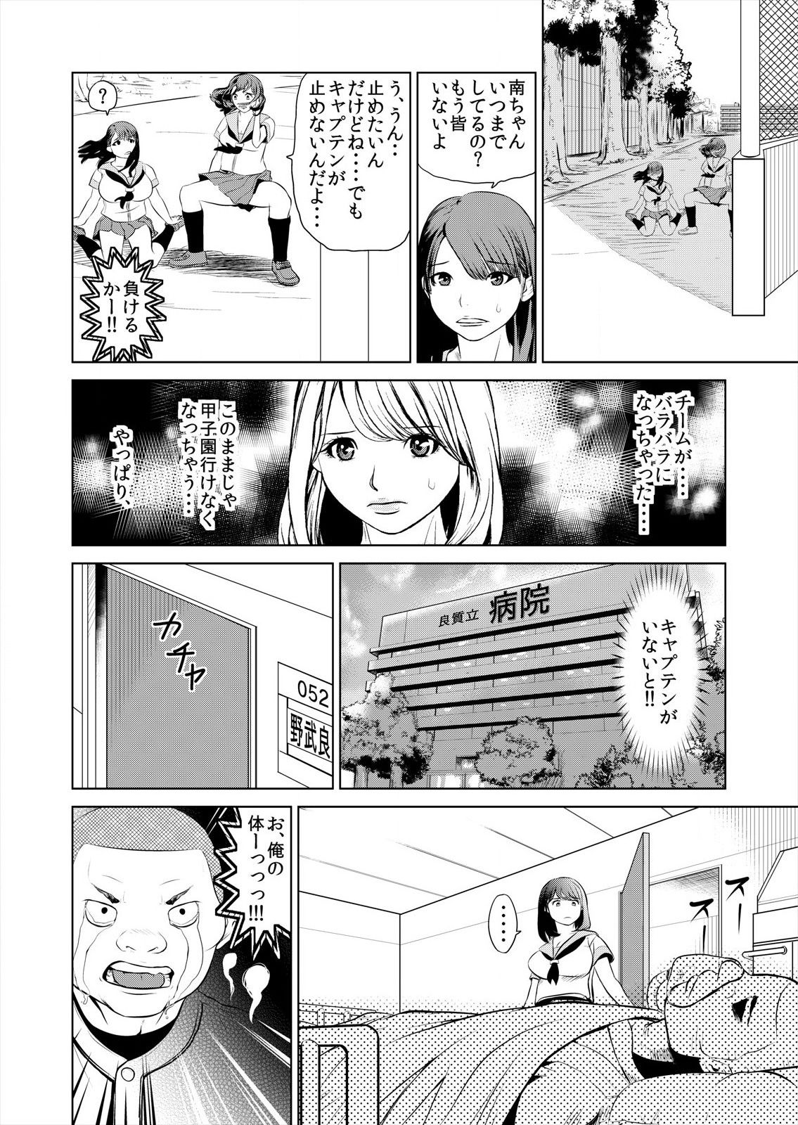 [プリ坊(みやっちょ)] これってHにはいりますか 女子マネのアソコにカラダごとズボッ! (1) изображение № 18