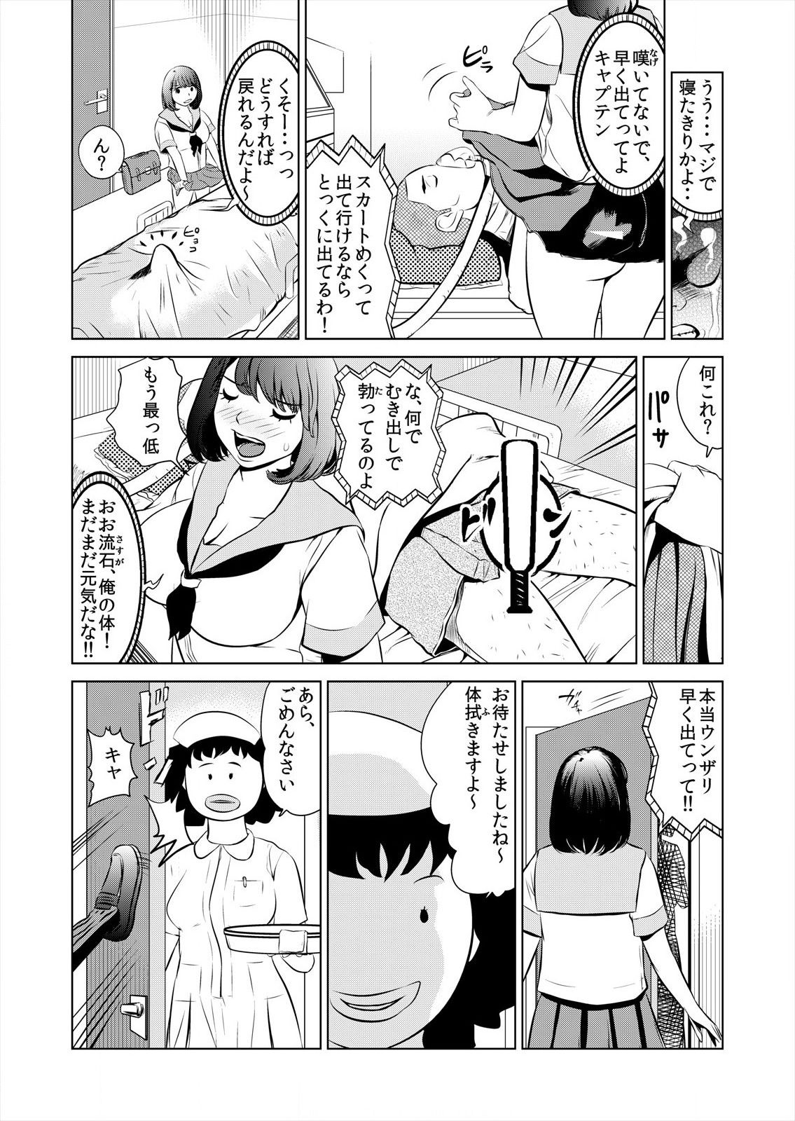 [プリ坊(みやっちょ)] これってHにはいりますか 女子マネのアソコにカラダごとズボッ! (1) изображение № 19