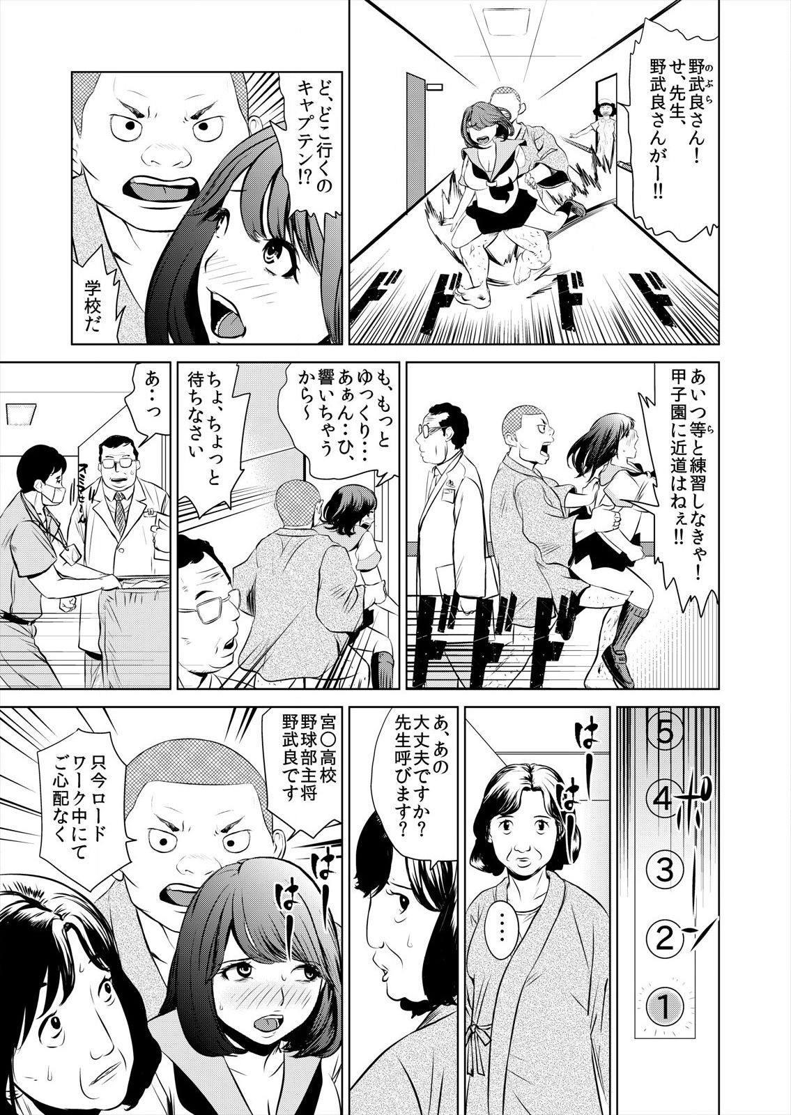 [プリ坊(みやっちょ)] これってHにはいりますか 女子マネのアソコにカラダごとズボッ! (1) изображение № 21