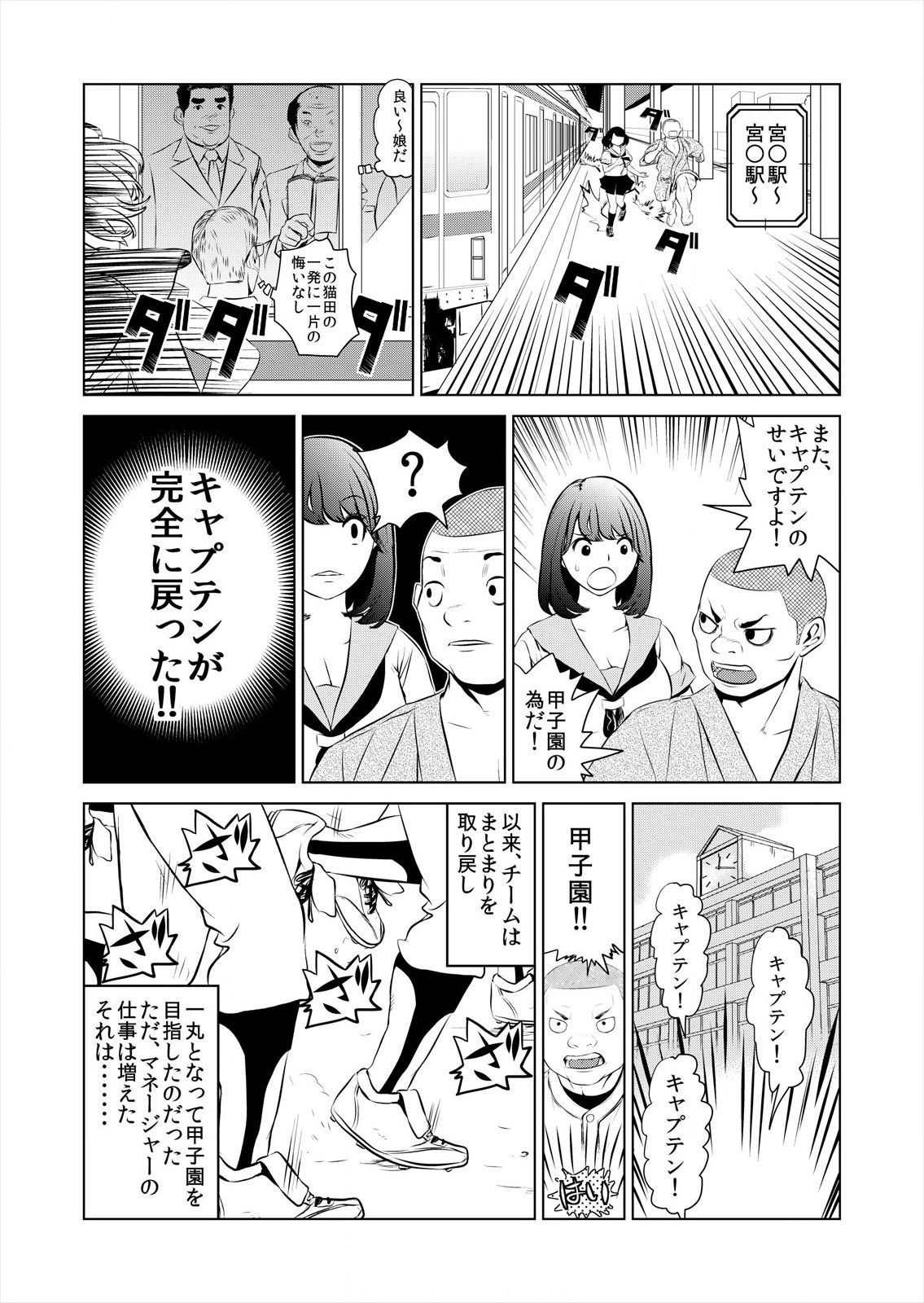 [プリ坊(みやっちょ)] これってHにはいりますか 女子マネのアソコにカラダごとズボッ! (1) изображение № 29