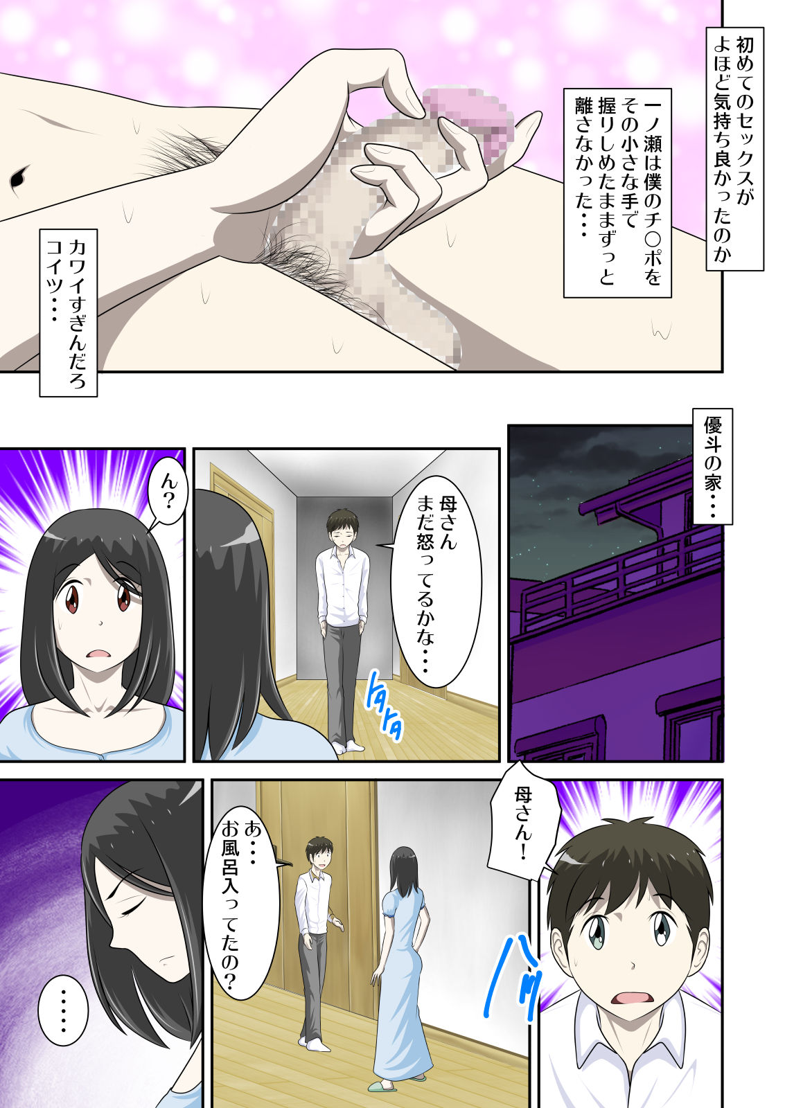 [WXY COMICS] Toaru Jijou kara SEX Suru Hame ni Nari, Hontou ni Hamechatta Toaru Oyako no Ohanashi 8 image number 14