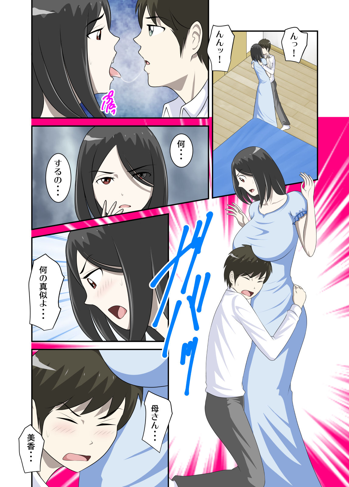 [WXY COMICS] Toaru Jijou kara SEX Suru Hame ni Nari, Hontou ni Hamechatta Toaru Oyako no Ohanashi 8 image number 17
