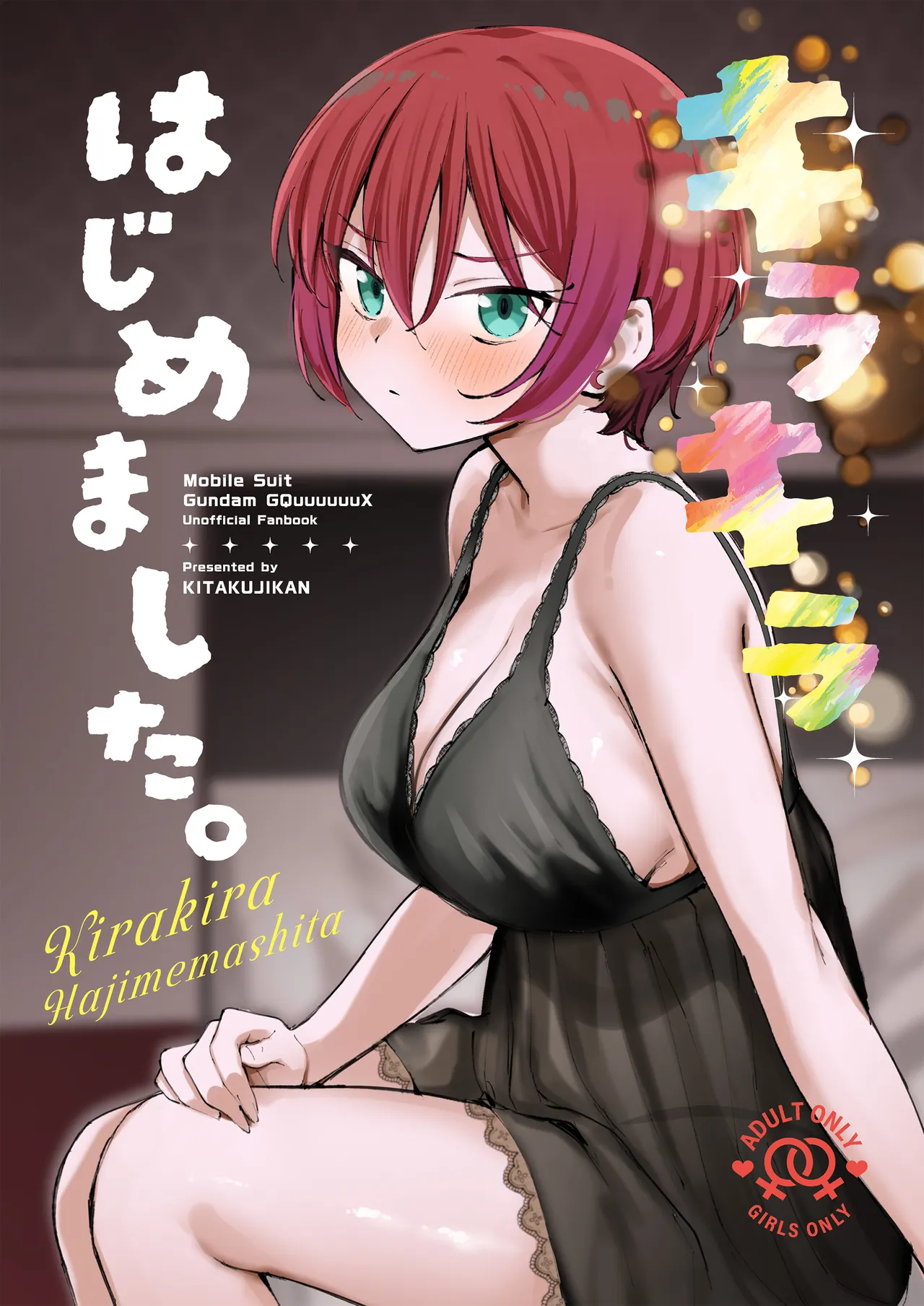 (C106) [Kitaku Jikan (Kitaku)] Kirakira Hajimemashita. | Kira-Kira Start. (Mobile Suit Gundam GQuuuuuuX) [English] imagen número 1