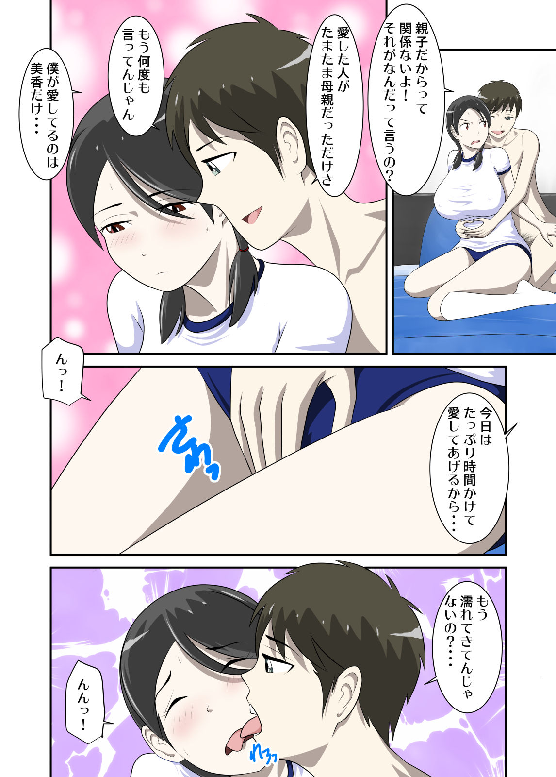 [WXY COMICS] Toaru Jijou kara SEX Suru Hame ni Nari, Hontou ni Hamechatta Toaru Oyako no Ohanashi 9 image number 25