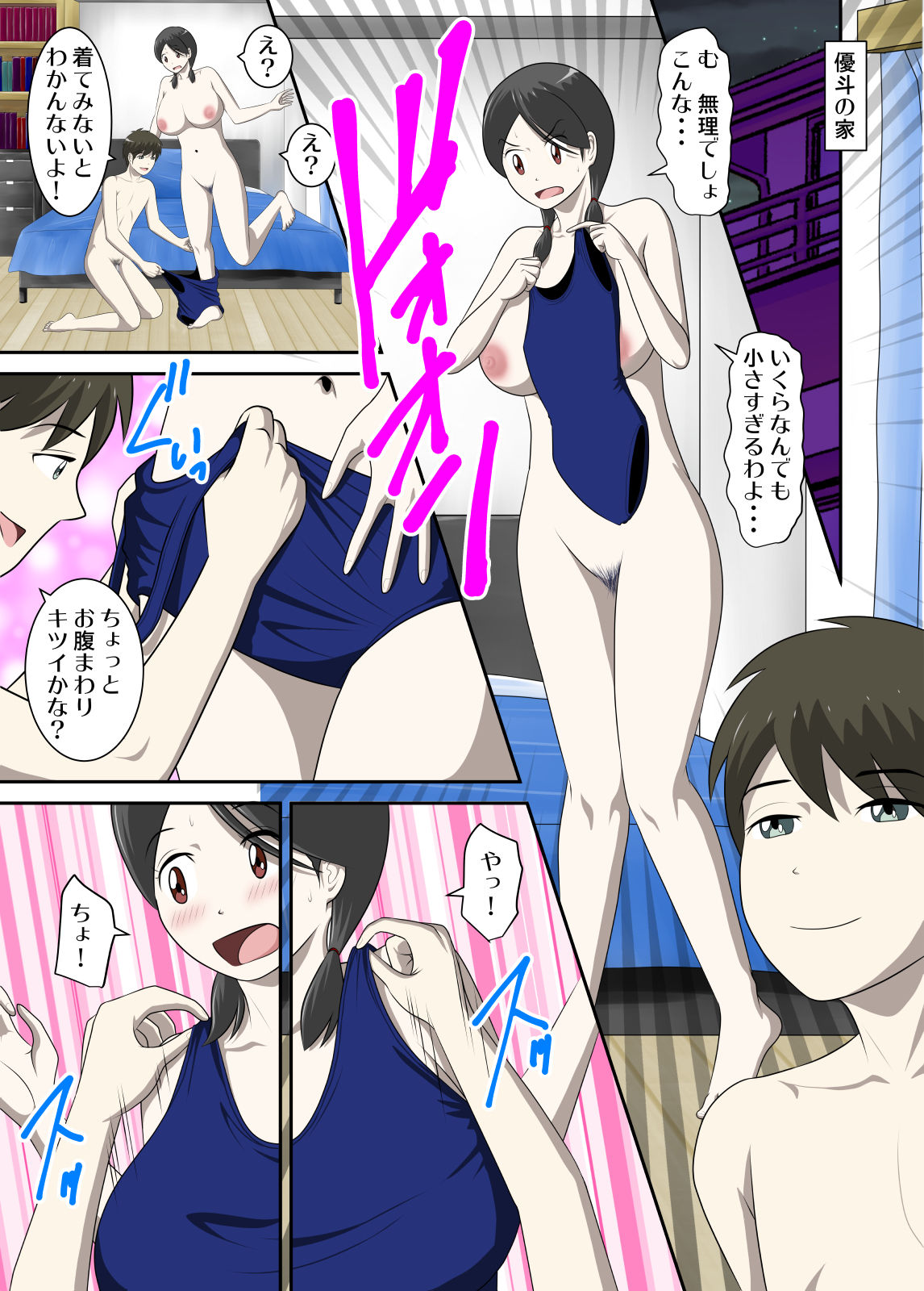 [WXY COMICS] Toaru Jijou kara SEX Suru Hame ni Nari, Hontou ni Hamechatta Toaru Oyako no Ohanashi 10 image number 2