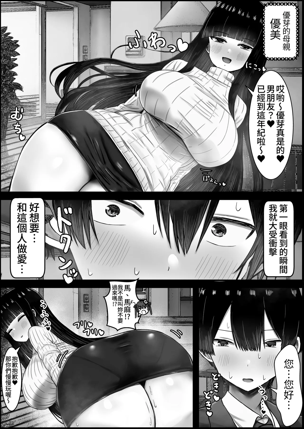 [Hagure Moguri] Boku wa Kanojo no Okaa-san ni Koi o Suru [Chinese] [蕪菁堂] 画像番号 3