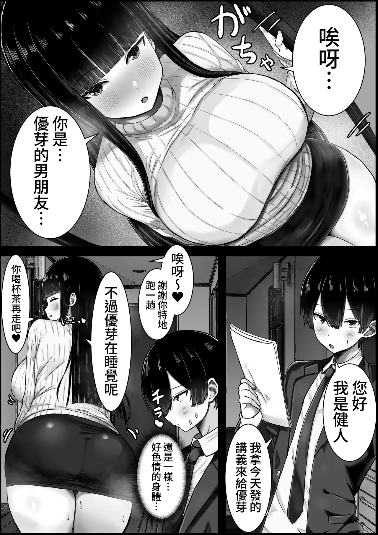 [Hagure Moguri] Boku wa Kanojo no Okaa-san ni Koi o Suru [Chinese] [蕪菁堂] 画像番号 6