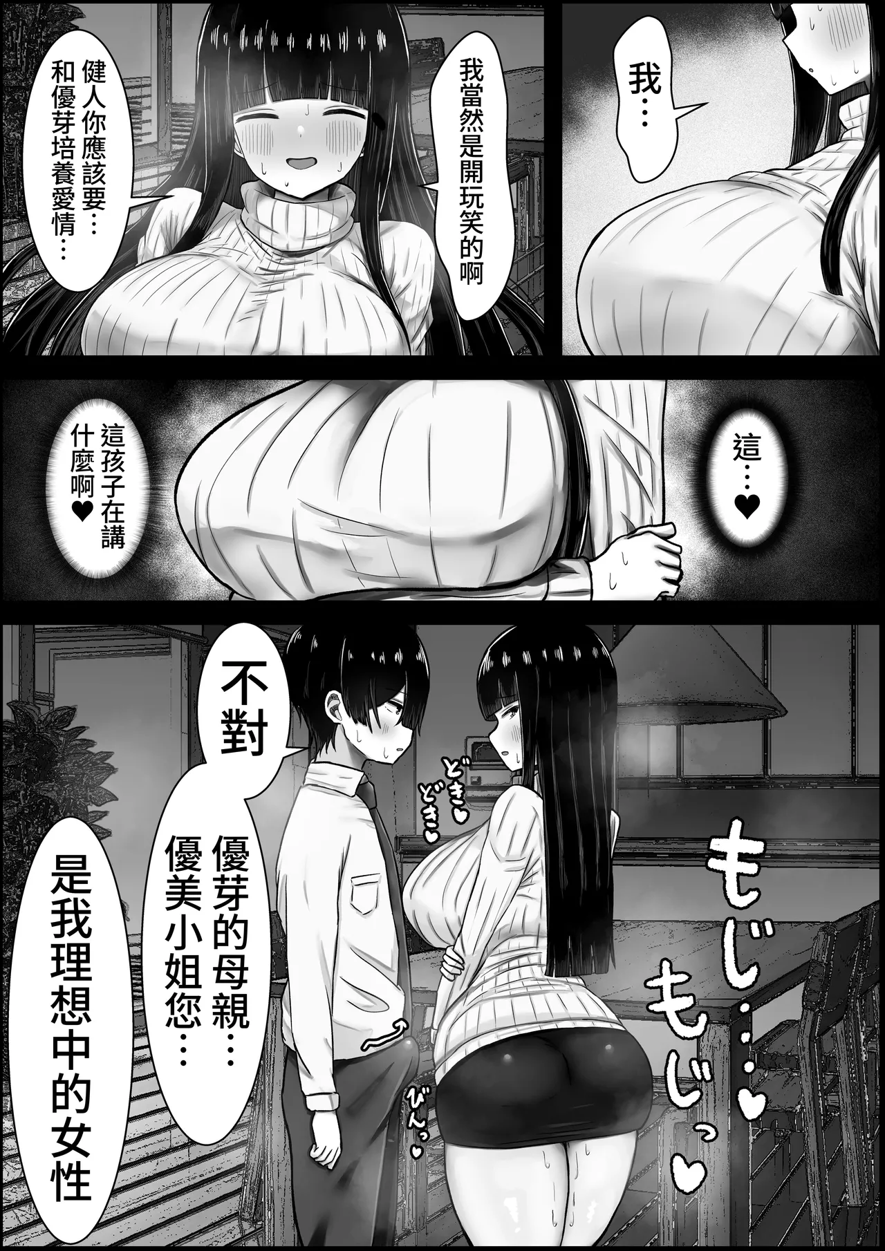 [Hagure Moguri] Boku wa Kanojo no Okaa-san ni Koi o Suru [Chinese] [蕪菁堂] 画像番号 11