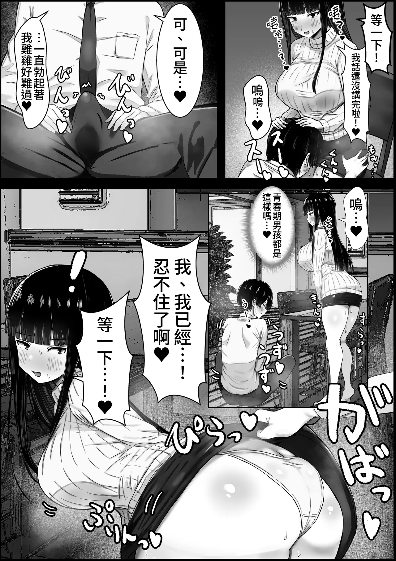 [Hagure Moguri] Boku wa Kanojo no Okaa-san ni Koi o Suru [Chinese] [蕪菁堂] 画像番号 14