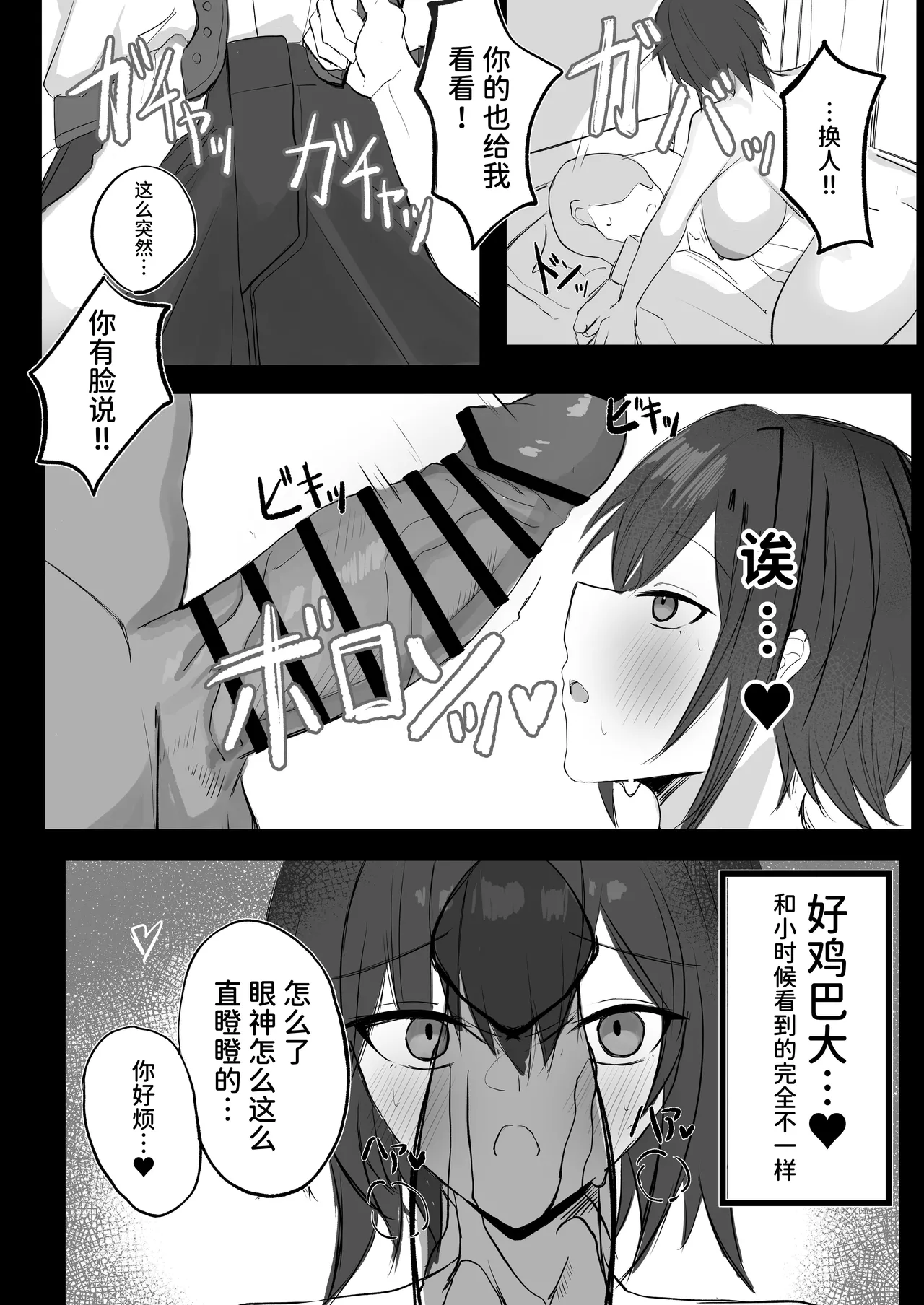 [Aoi Hoshi ni Umareta Dark Angel (Sabajiba Gonhachirou)] Mukashi Otoko da to Omotteta J-Cup Osananajimi to H suru Hon [Chinese] [西红柿汉化组] Bildnummer 11