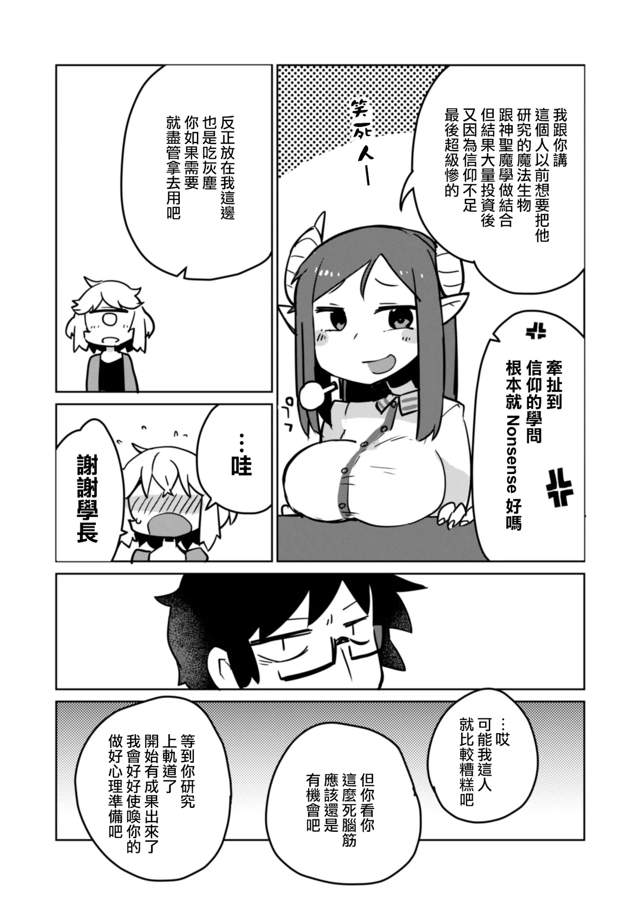[AstroQube (masha)] Kouhai no Tangan-chan #5 [Chinese] [路过的骑士汉化组] [Digital] image number 14