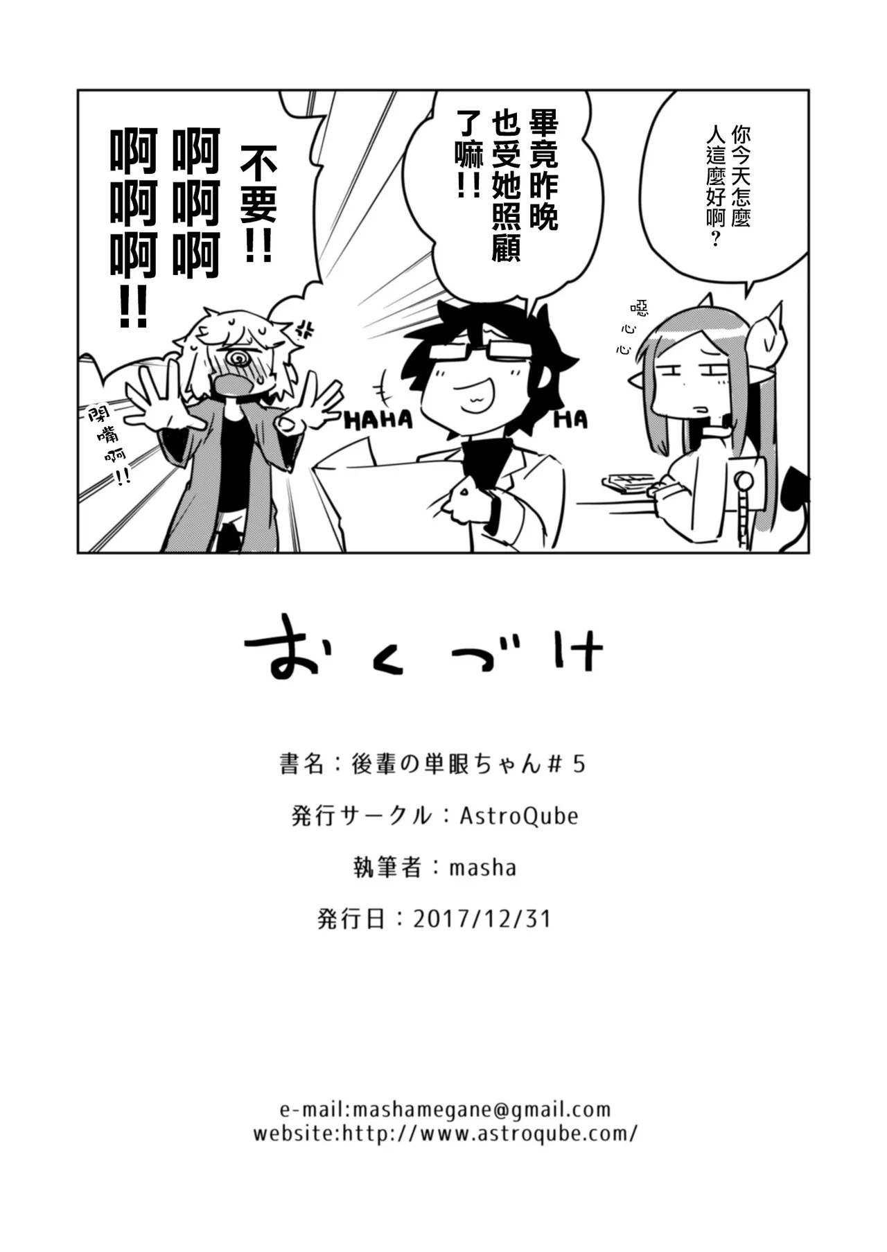 [AstroQube (masha)] Kouhai no Tangan-chan #5 [Chinese] [路过的骑士汉化组] [Digital] image number 15