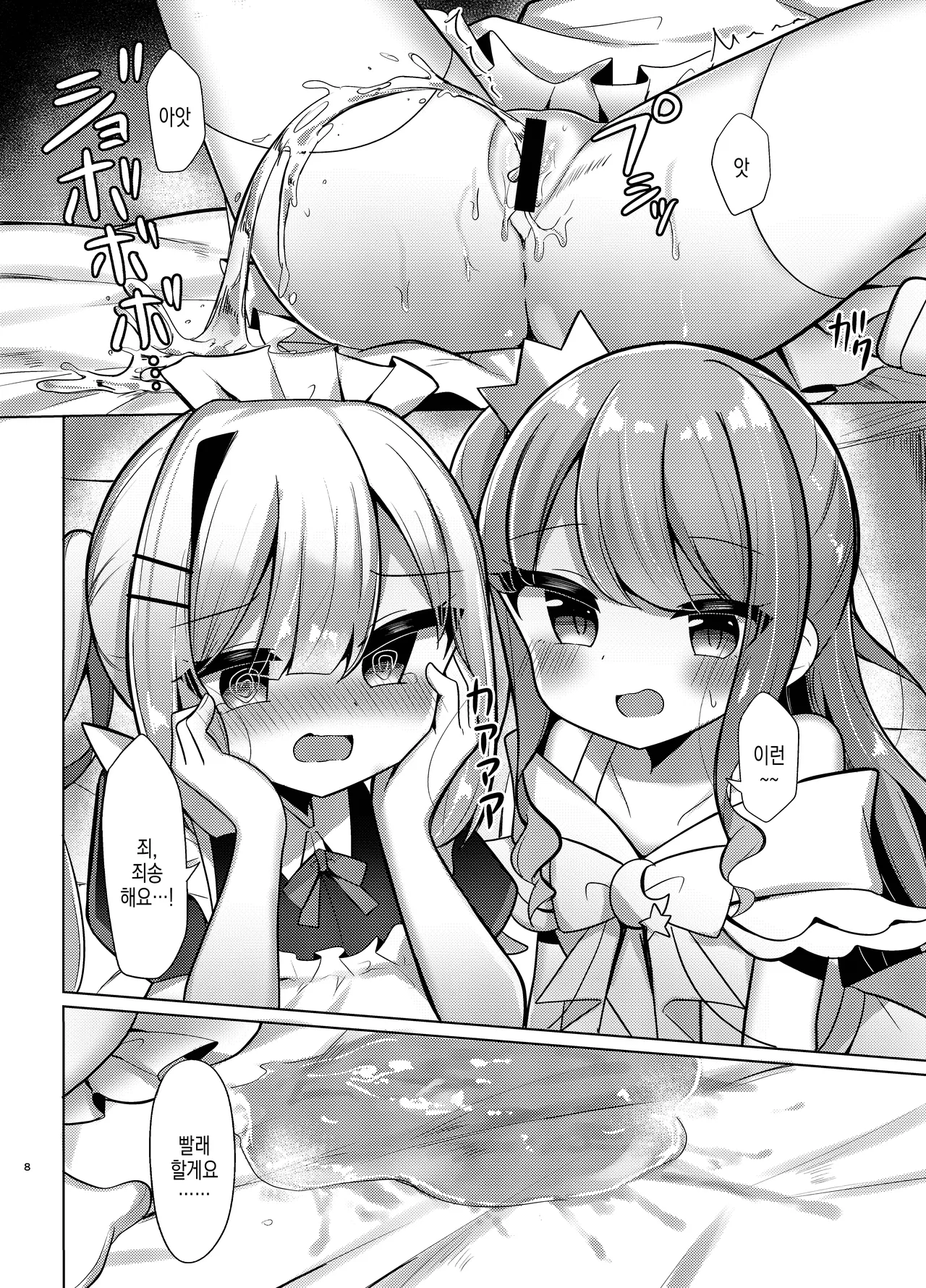 [Kanamiya (Kanami)] Tenshi to Hime no go Houshi - Angel and Princess' Service | 천사와 공주의 봉사 (Amane Kanata, Himemori Luna) [Korean] [Digital] imagen número 8