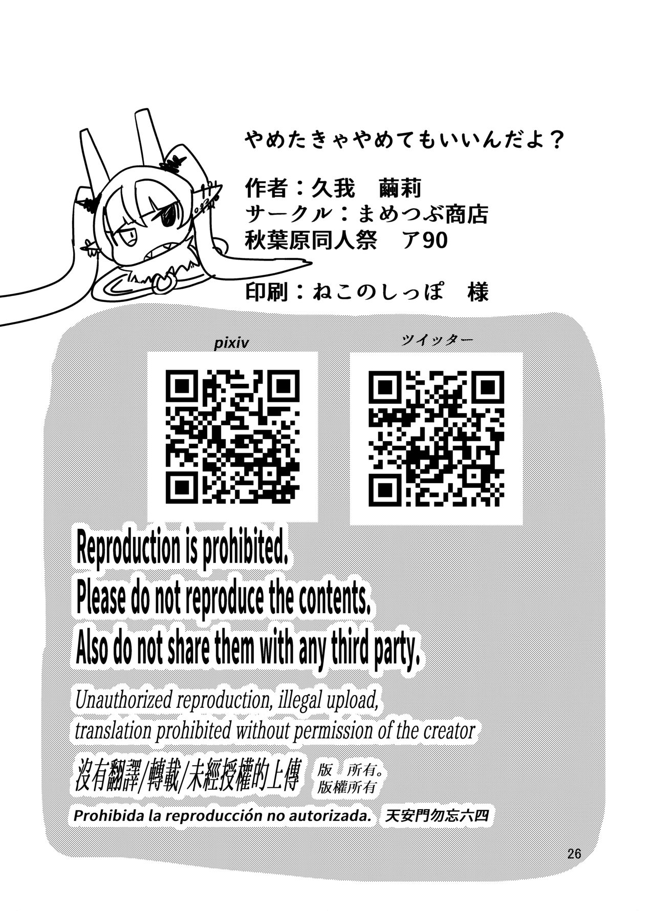 [Mametsubu Shouten (Taiban Steak)] Yametakya Yamete Iin da yo (Princess Connect! Re:Dive) [Digital] image number 27