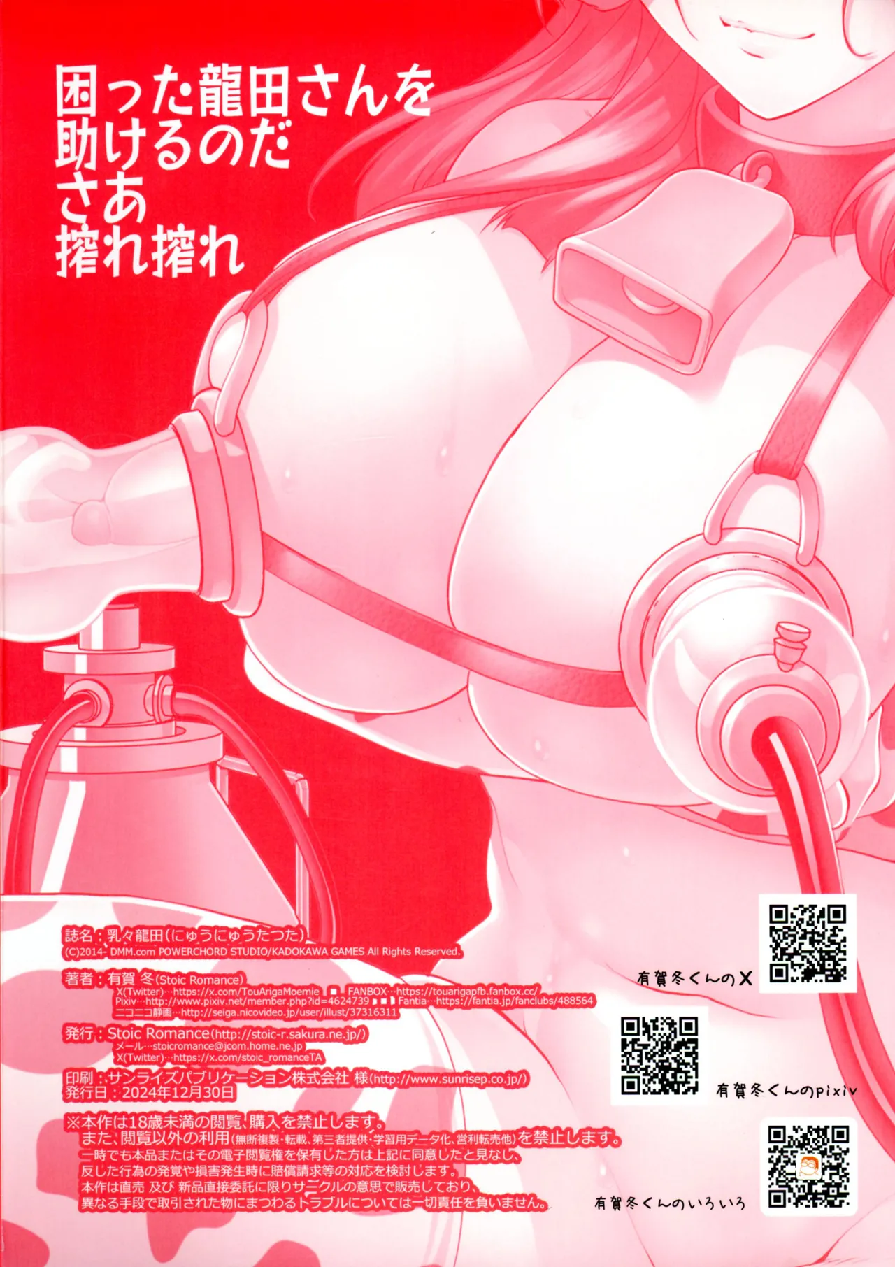 (C105) [Stoic Romance (Ariga Tou)] Nyuunyuu Tatsuta | Booby Tatsuta (Kantai Collection -KanColle-) [English] {Doujins.com} изображение № 2