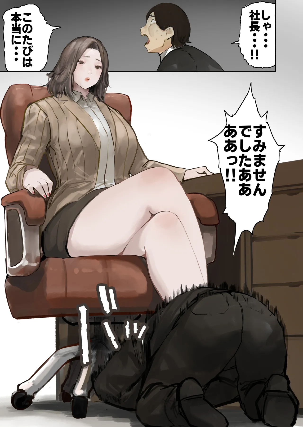 [Uru] President Matome изображение № 1