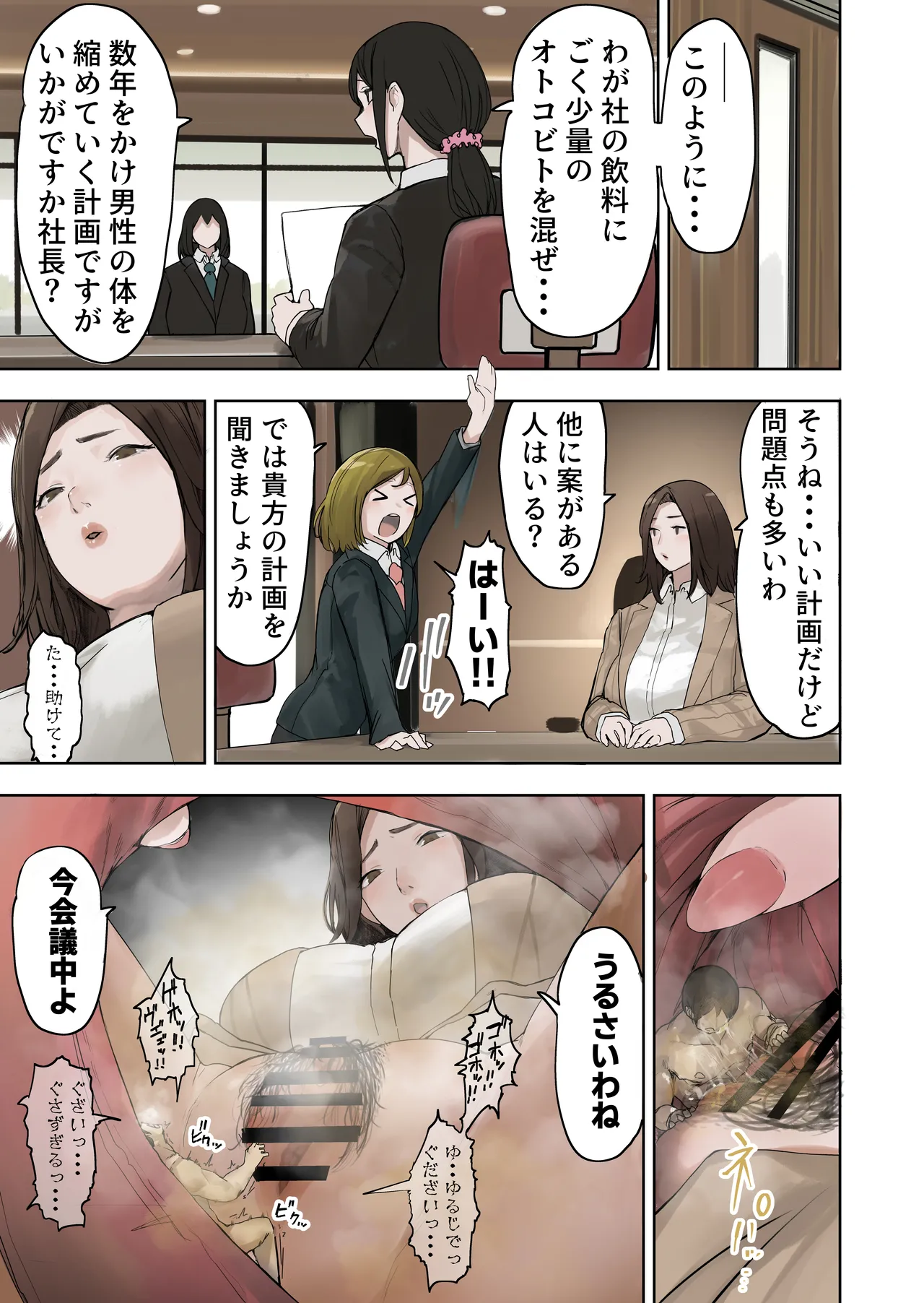 [Uru] President Matome изображение № 6