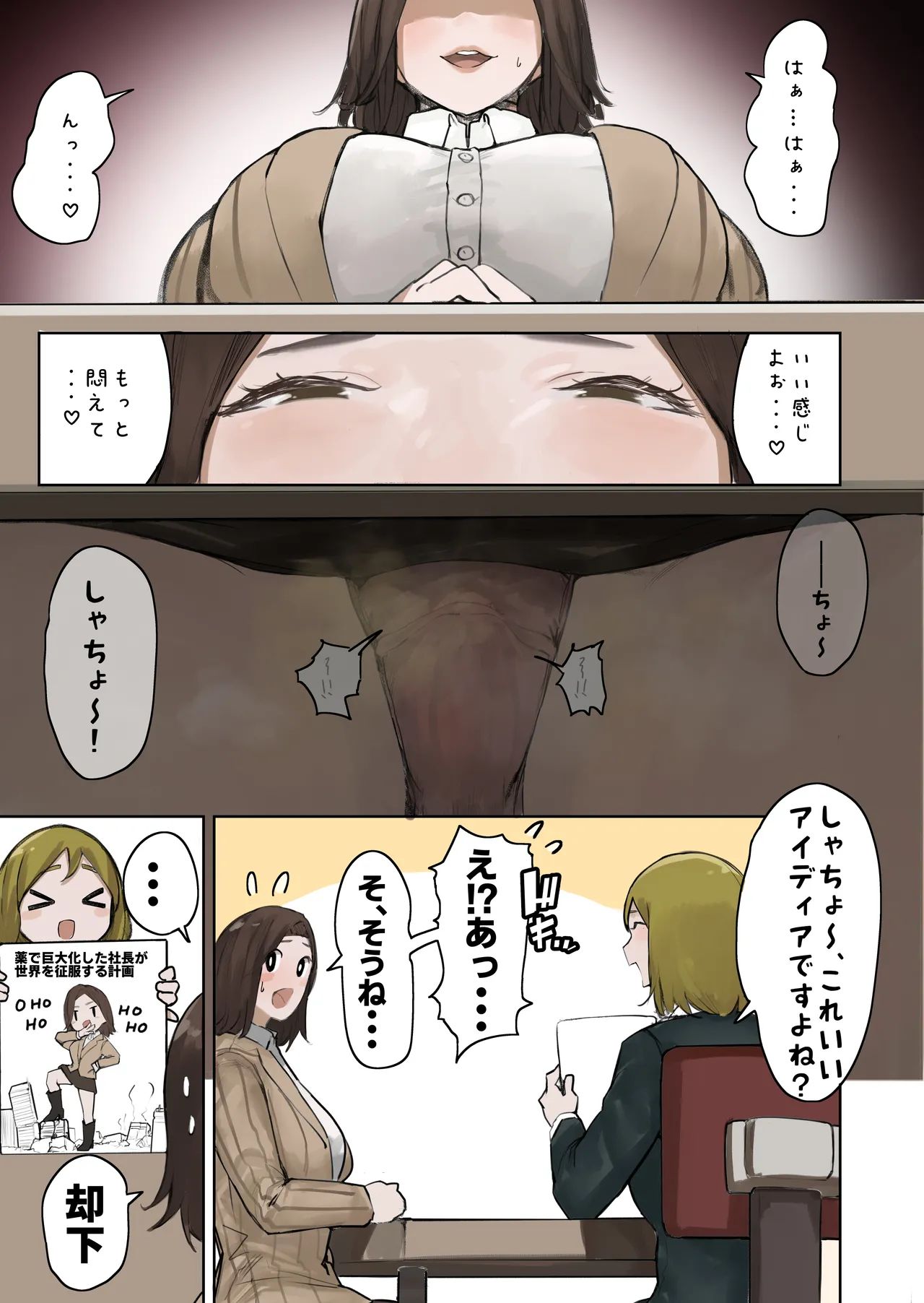 [Uru] President Matome изображение № 8