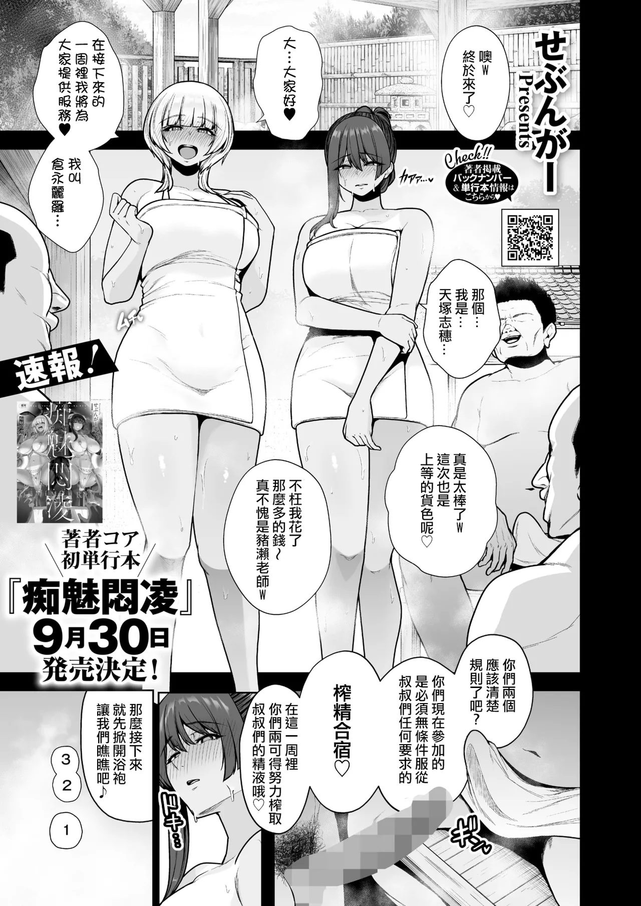 [Sevengar] Mesuchinpo Gari Saishuuwa (COMIC HOTMILK 2025-10) [Chinese] [ANDX個人漢化] Bildnummer 1