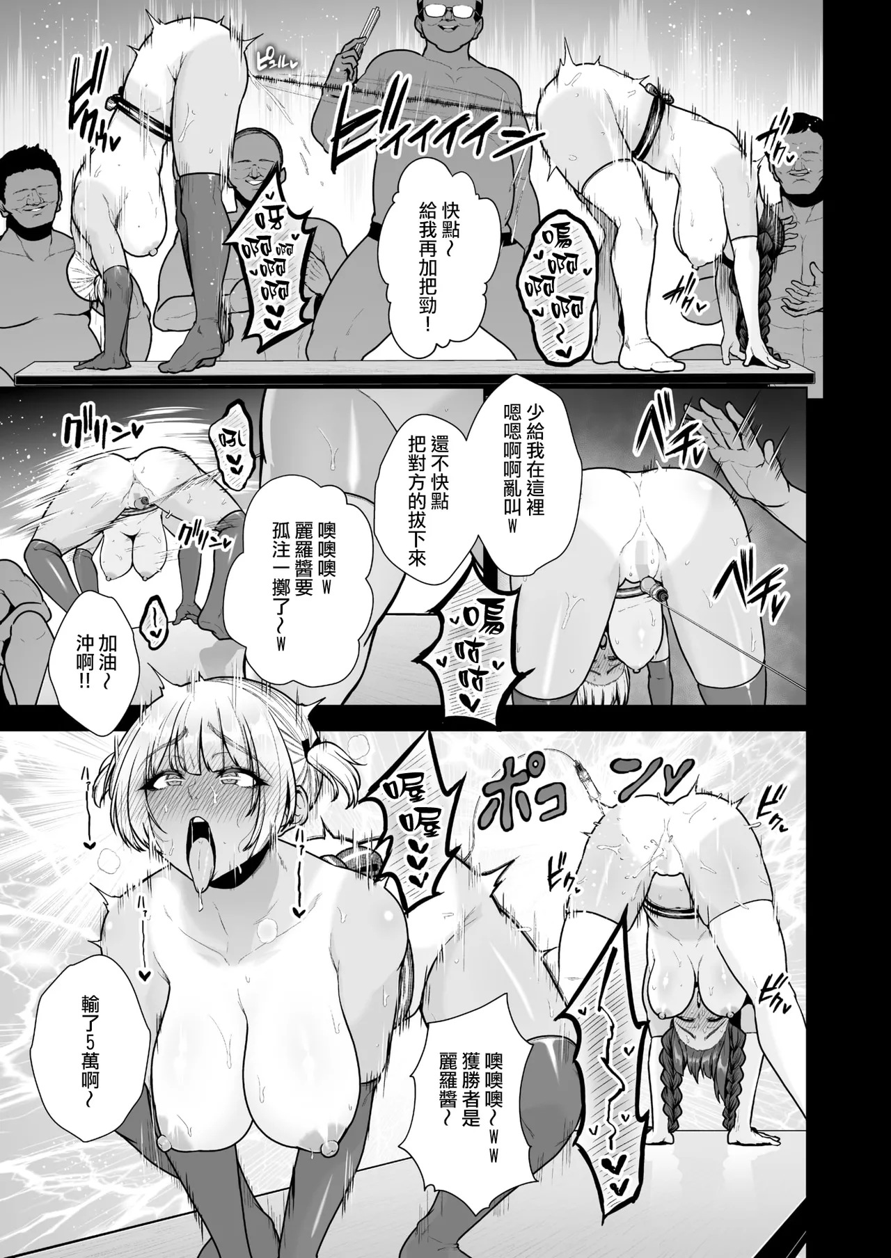 [Sevengar] Mesuchinpo Gari Saishuuwa (COMIC HOTMILK 2025-10) [Chinese] [ANDX個人漢化] Bildnummer 9