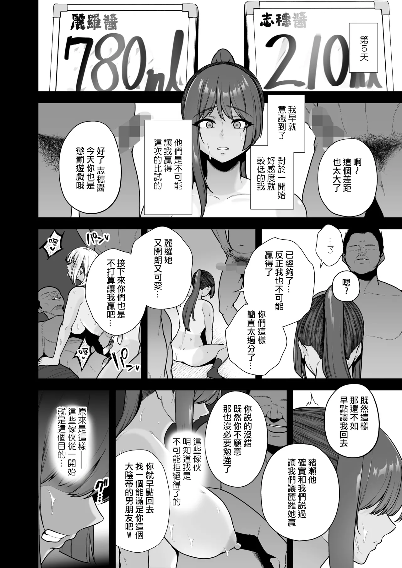 [Sevengar] Mesuchinpo Gari Saishuuwa (COMIC HOTMILK 2025-10) [Chinese] [ANDX個人漢化] Bildnummer 22