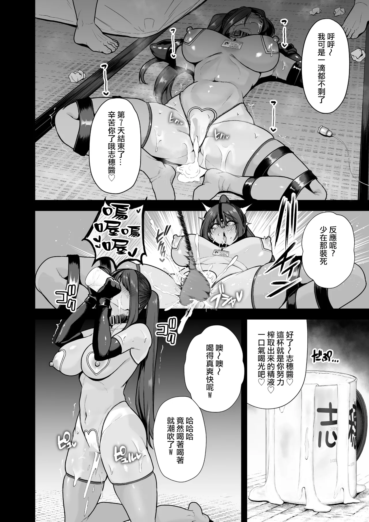 [Sevengar] Mesuchinpo Gari Saishuuwa (COMIC HOTMILK 2025-10) [Chinese] [ANDX個人漢化] Bildnummer 34