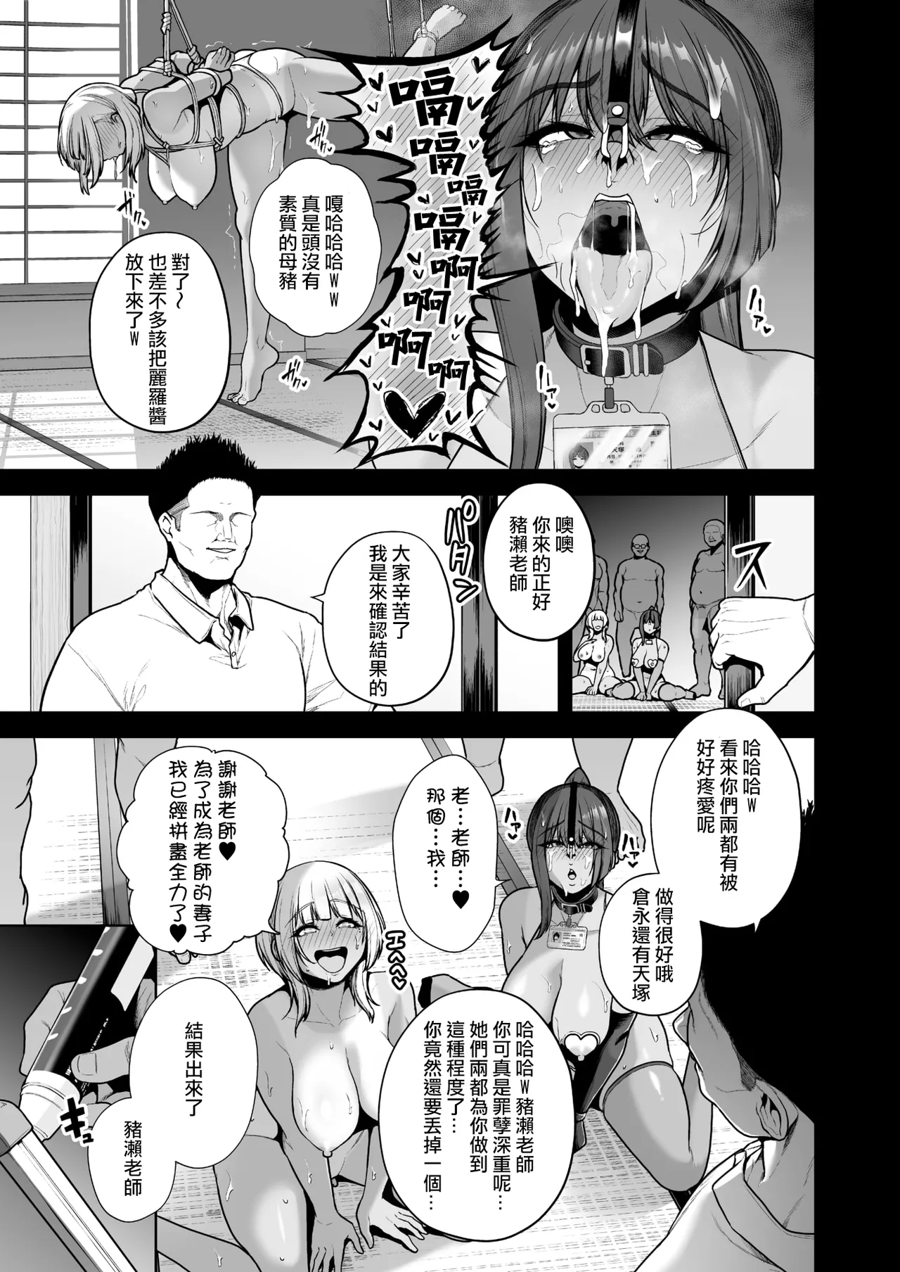 [Sevengar] Mesuchinpo Gari Saishuuwa (COMIC HOTMILK 2025-10) [Chinese] [ANDX個人漢化] Bildnummer 35