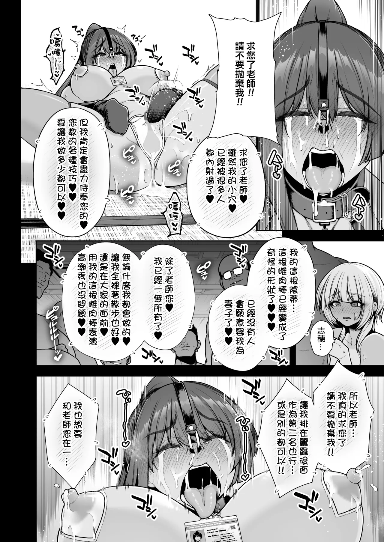 [Sevengar] Mesuchinpo Gari Saishuuwa (COMIC HOTMILK 2025-10) [Chinese] [ANDX個人漢化] Bildnummer 38