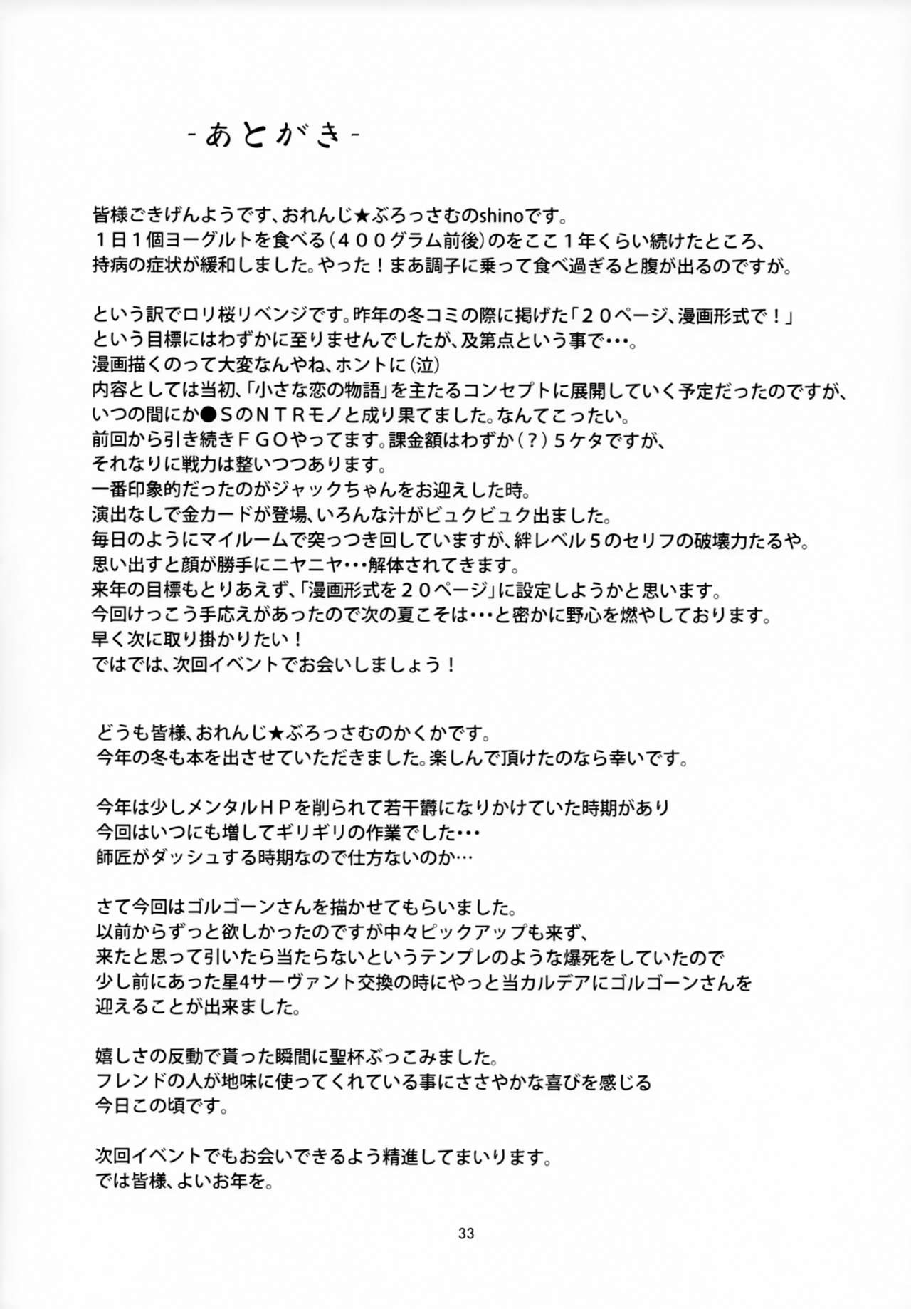 (C93) [Orange☆Blossom (Kakuka, shino)] Gorgon Blossom (Fate Grand Order) [Indonesian] [Komiktap.in] image number 18