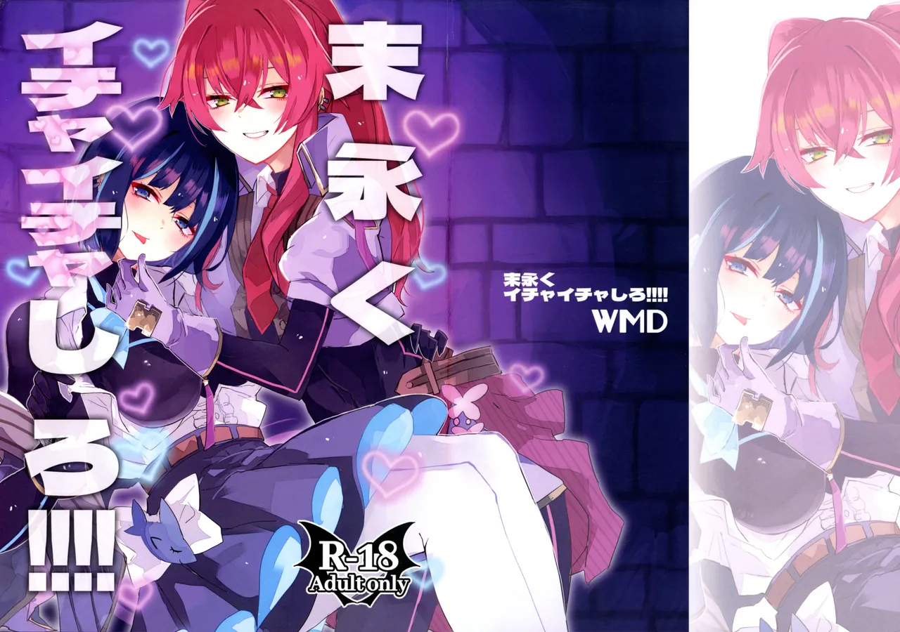 [WMD (Nanamori)] Suenagaku ichaicha Shiro!!!!  Let's get Lovey-Dovey Forever!!!! (Yu-Gi-Oh! OCG) [Spanish] [Amaterasu] 图片编号 1