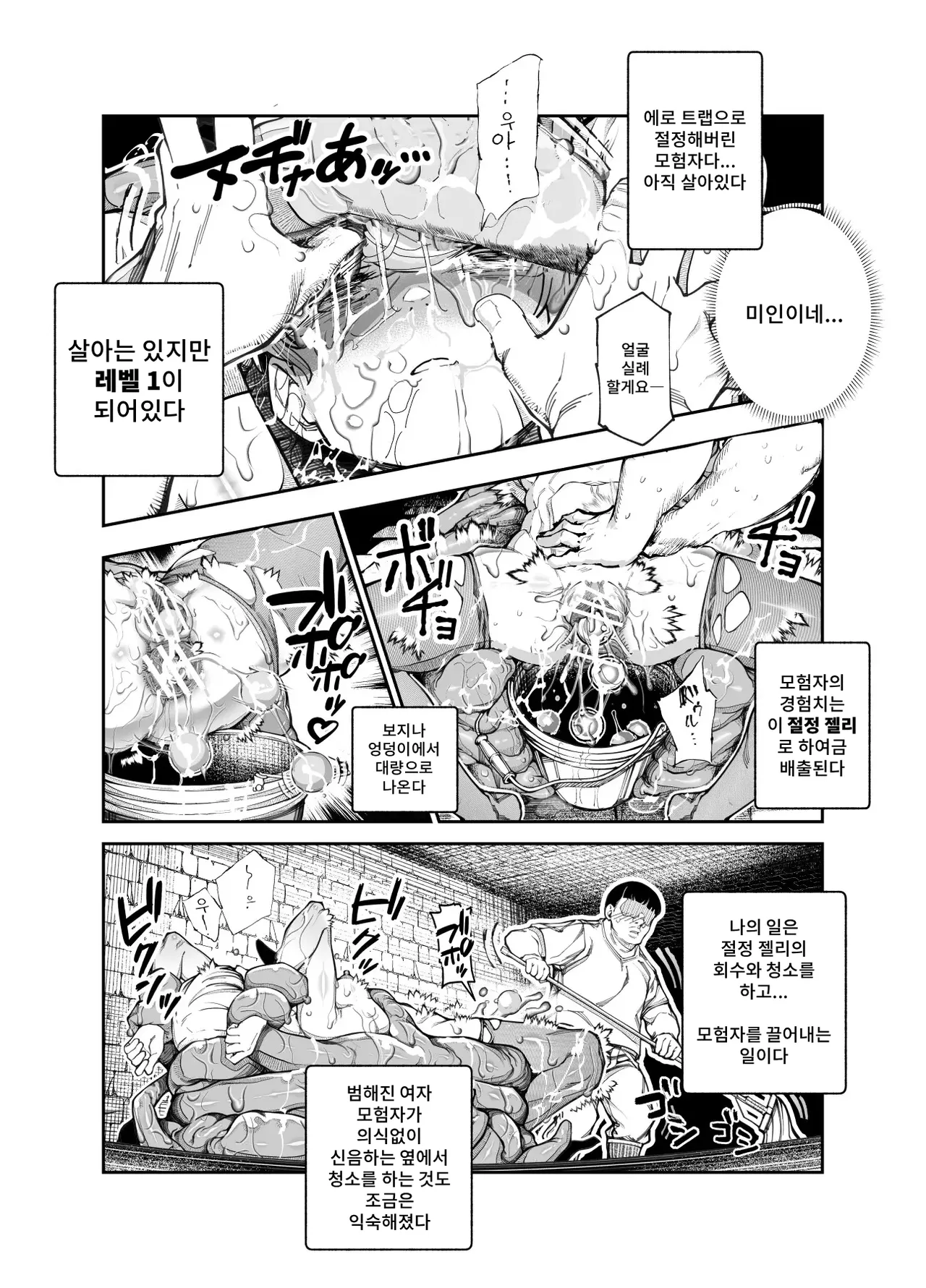 [Nyuu Koubou (Keibou)] Ero Torappu Mente no Oshigoto EX ~ Keikenchi Zen Haishutsu shite Reberu Wan ni Natta Boukensha Tsumami Gui shitemo ii yo ne ~ Bildnummer 6