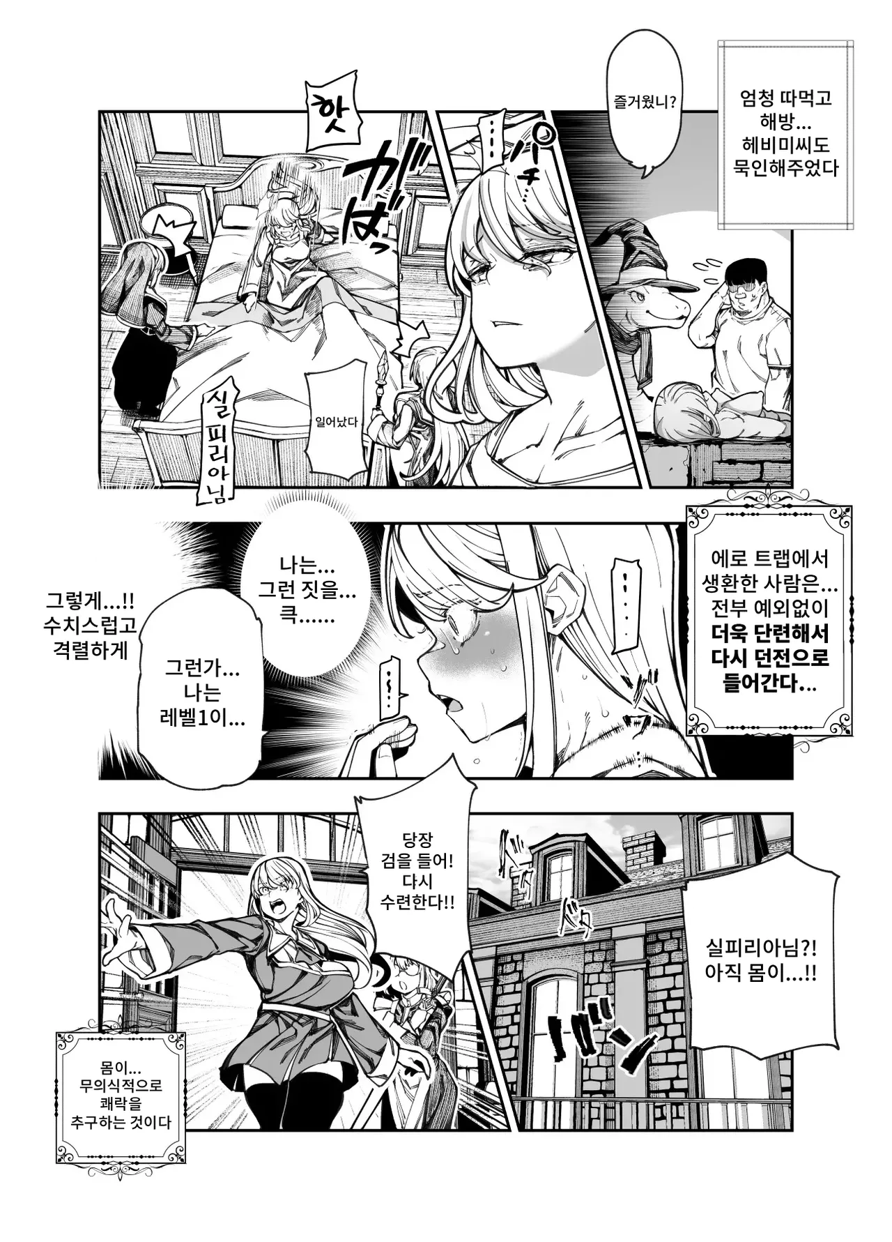 [Nyuu Koubou (Keibou)] Ero Torappu Mente no Oshigoto EX ~ Keikenchi Zen Haishutsu shite Reberu Wan ni Natta Boukensha Tsumami Gui shitemo ii yo ne ~ Bildnummer 25