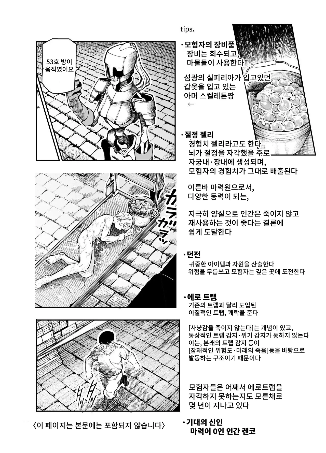 [Nyuu Koubou (Keibou)] Ero Torappu Mente no Oshigoto EX ~ Keikenchi Zen Haishutsu shite Reberu Wan ni Natta Boukensha Tsumami Gui shitemo ii yo ne ~ Bildnummer 39