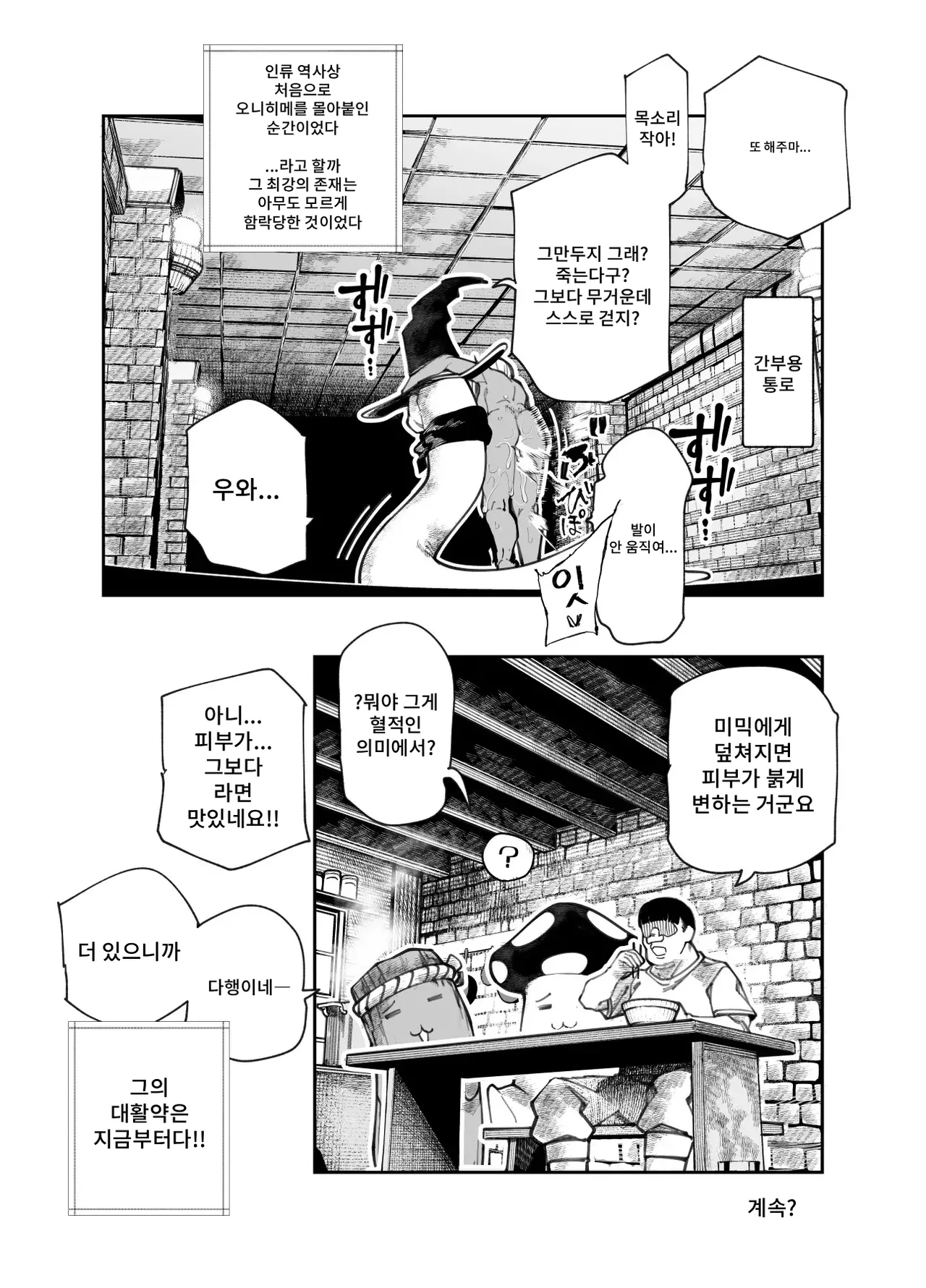 [Nyuu Koubou (Keibou)] Ero Torappu Mente no Oshigoto EX ~ Keikenchi Zen Haishutsu shite Reberu Wan ni Natta Boukensha Tsumami Gui shitemo ii yo ne ~ Bildnummer 51