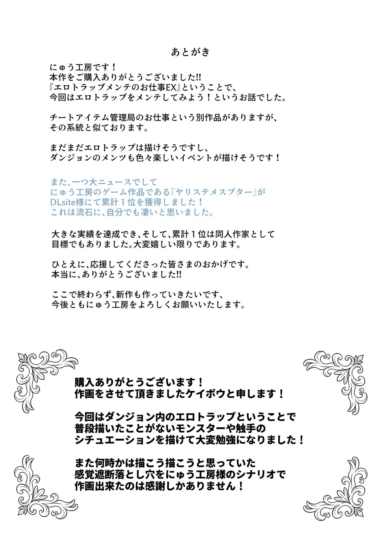 [Nyuu Koubou (Keibou)] Ero Torappu Mente no Oshigoto EX ~ Keikenchi Zen Haishutsu shite Reberu Wan ni Natta Boukensha Tsumami Gui shitemo ii yo ne ~ Bildnummer 52