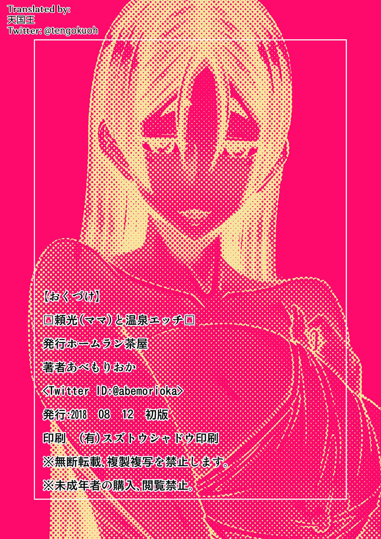 [Homerun Chaya (Abe Morioka)] Raikou (Mama) to Onsen Ecchi (Fate/Grand Order) [Indonesian] [Komiktap.in] [Digital] image number 26