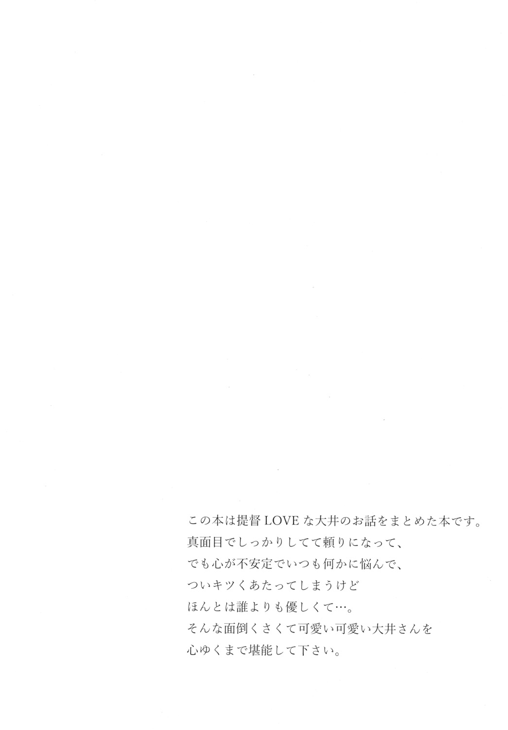 [Amamoriyado (Soramuko)] Teitoku LOVE Ooi Soushuuhen All My Loving To Oi vol. 02 (Kantai Collection -KanColle-) [Digital] imagen número 4