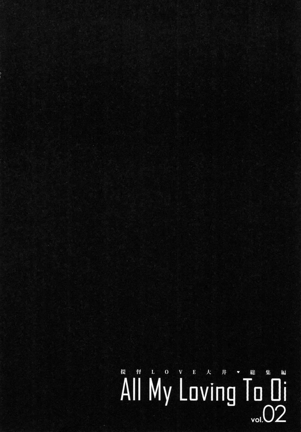 [Amamoriyado (Soramuko)] Teitoku LOVE Ooi Soushuuhen All My Loving To Oi vol. 02 (Kantai Collection -KanColle-) [Digital] imagen número 6