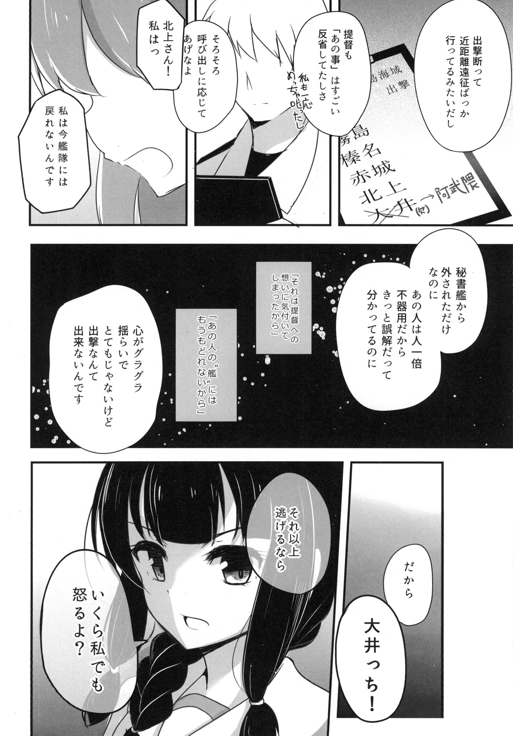 [Amamoriyado (Soramuko)] Teitoku LOVE Ooi Soushuuhen All My Loving To Oi vol. 02 (Kantai Collection -KanColle-) [Digital] imagen número 48