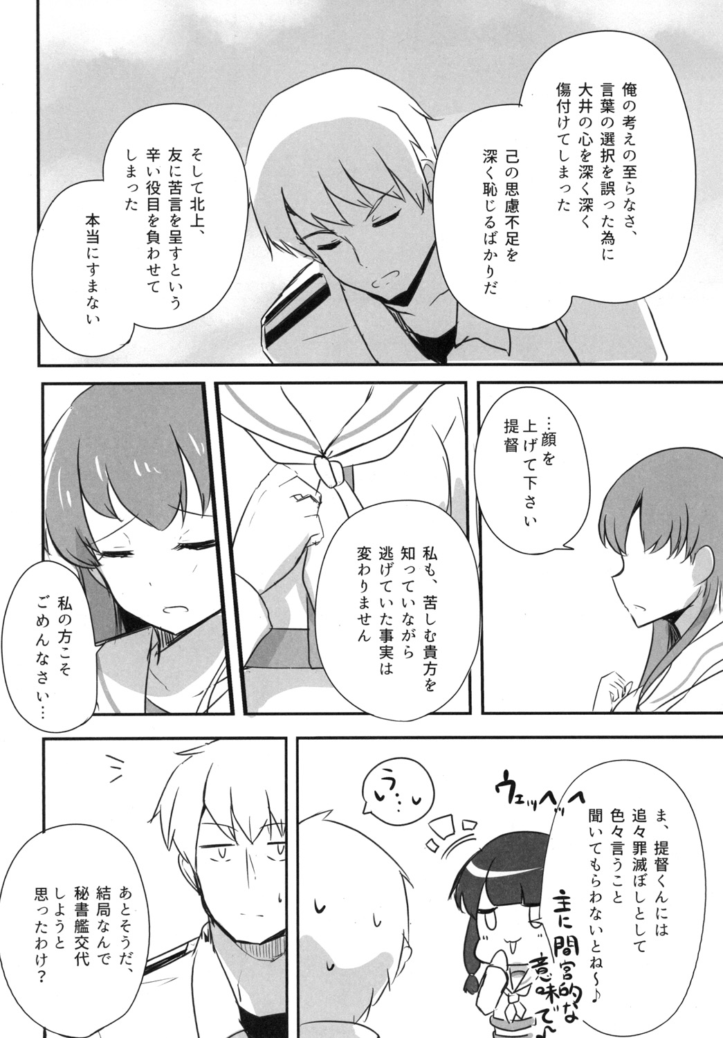 [Amamoriyado (Soramuko)] Teitoku LOVE Ooi Soushuuhen All My Loving To Oi vol. 02 (Kantai Collection -KanColle-) [Digital] imagen número 52